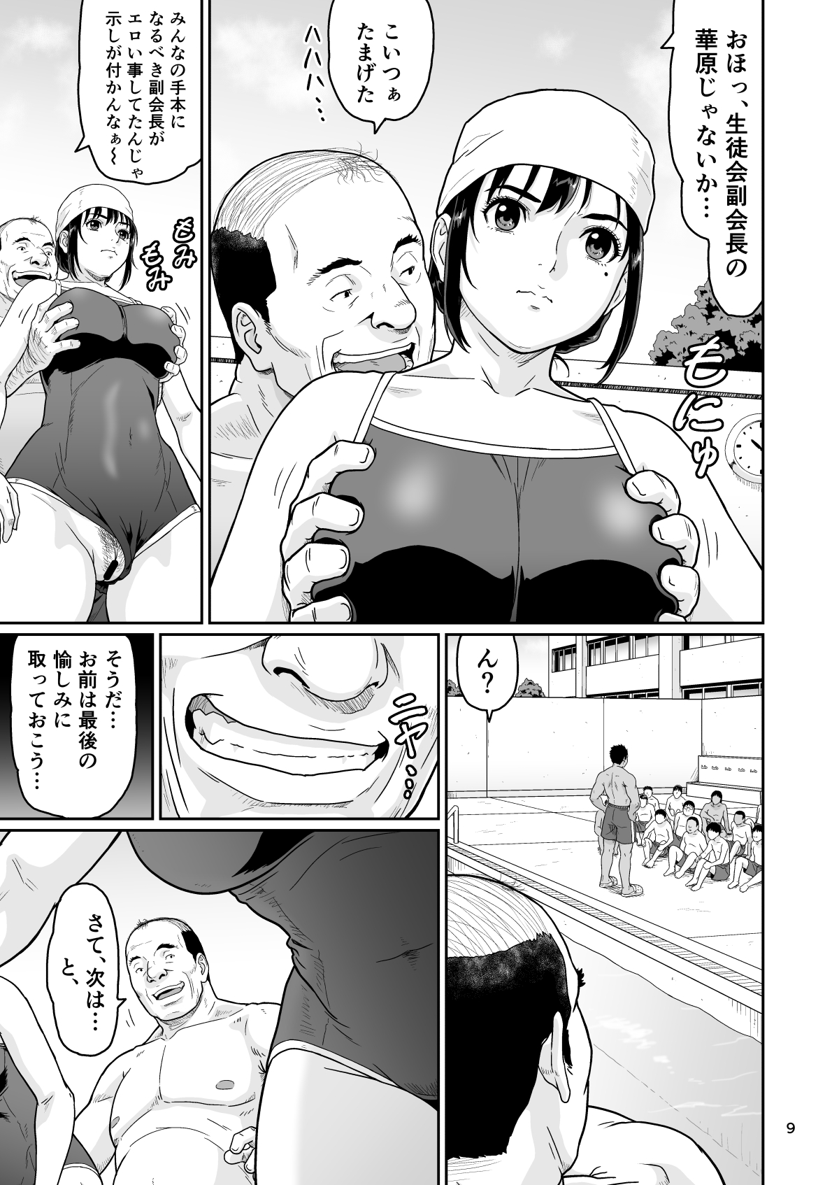 Eroi Koto Igai de Toki o Tomete wa Dame desu yo 3 page 9 full