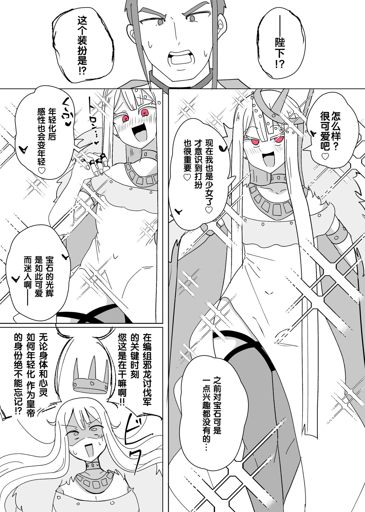 Matenshoku no Yakata 8 page 10 full