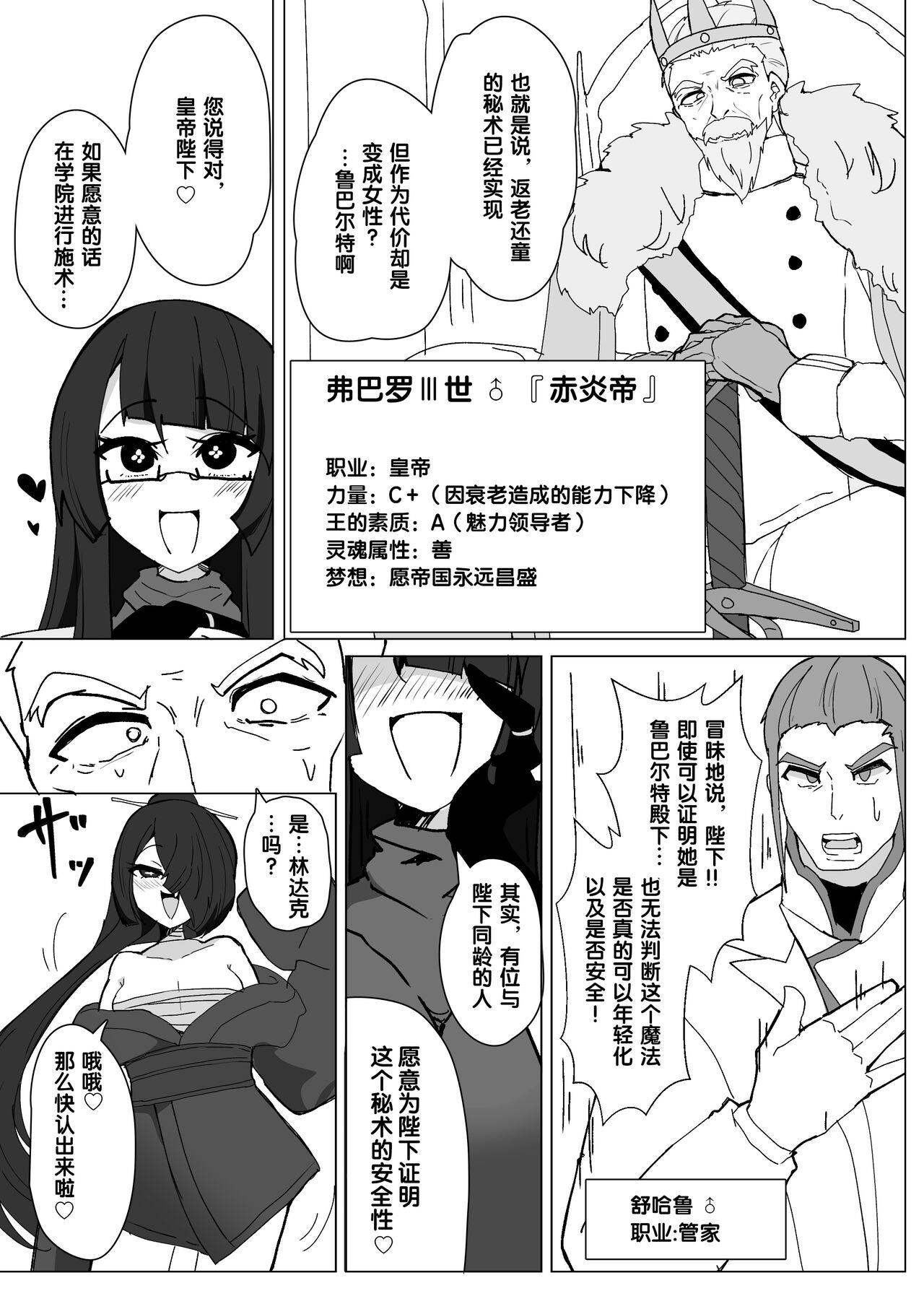 Matenshoku no Yakata 8 page 2 full