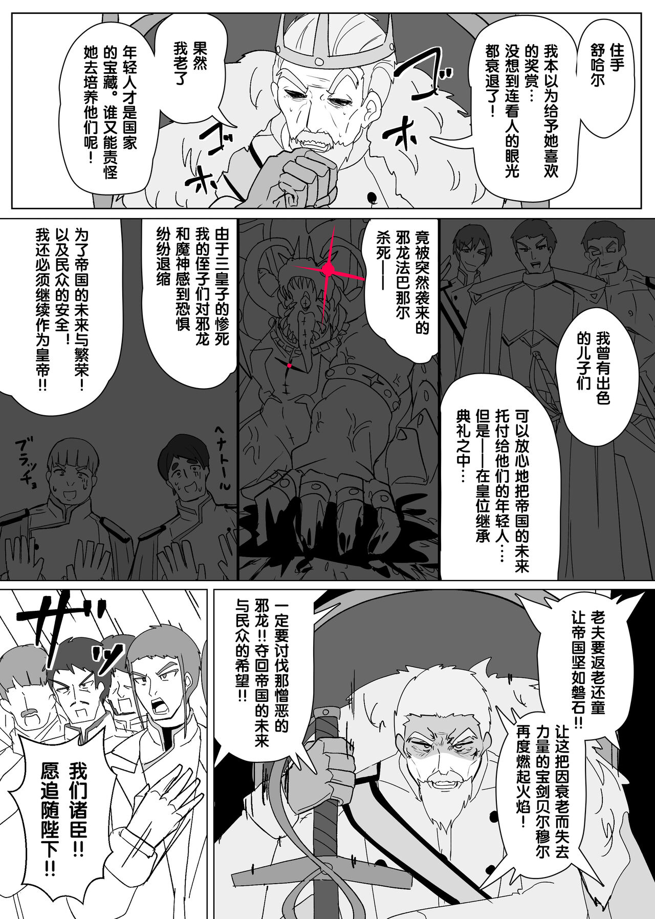 Matenshoku no Yakata 8 page 4 full