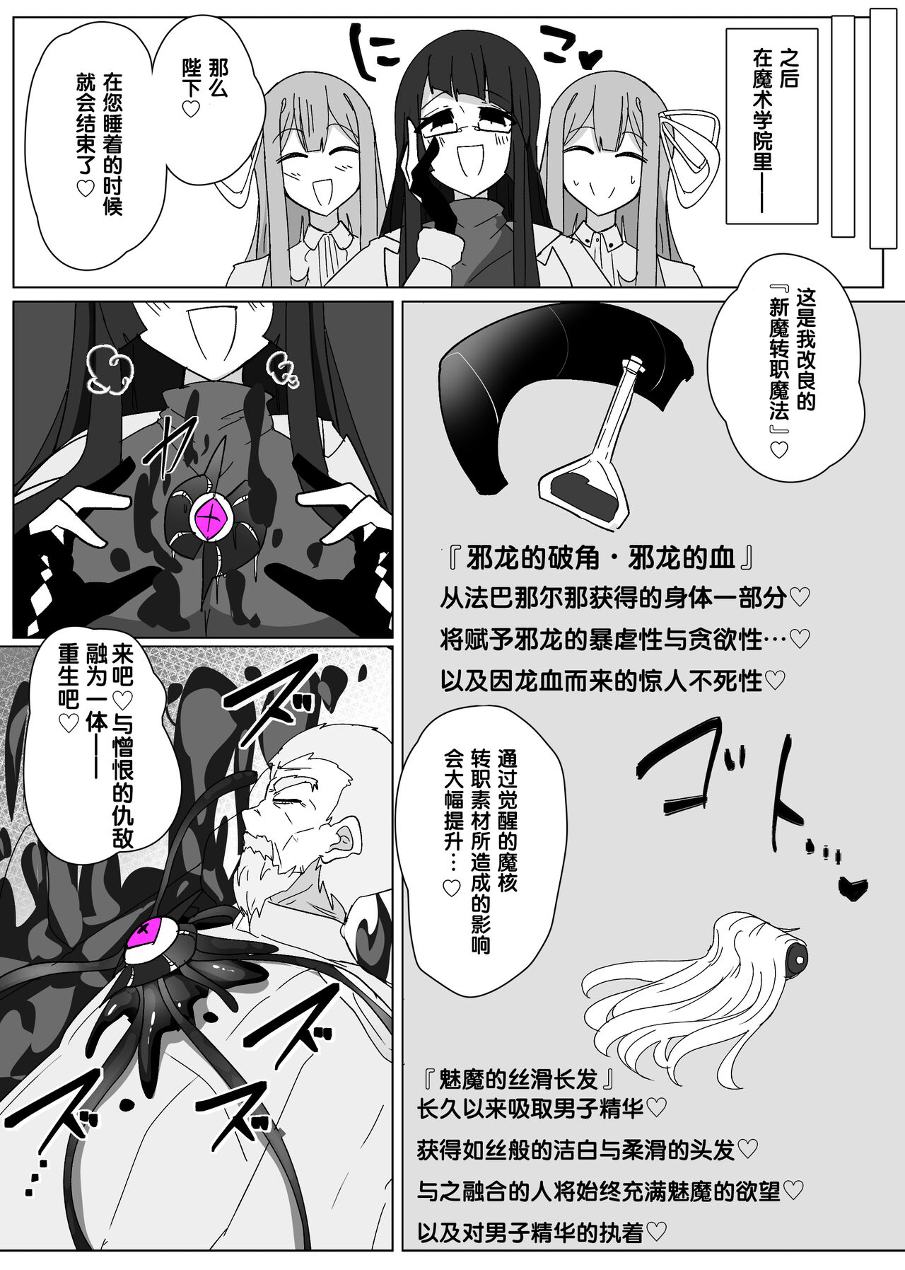 Matenshoku no Yakata 8 page 5 full