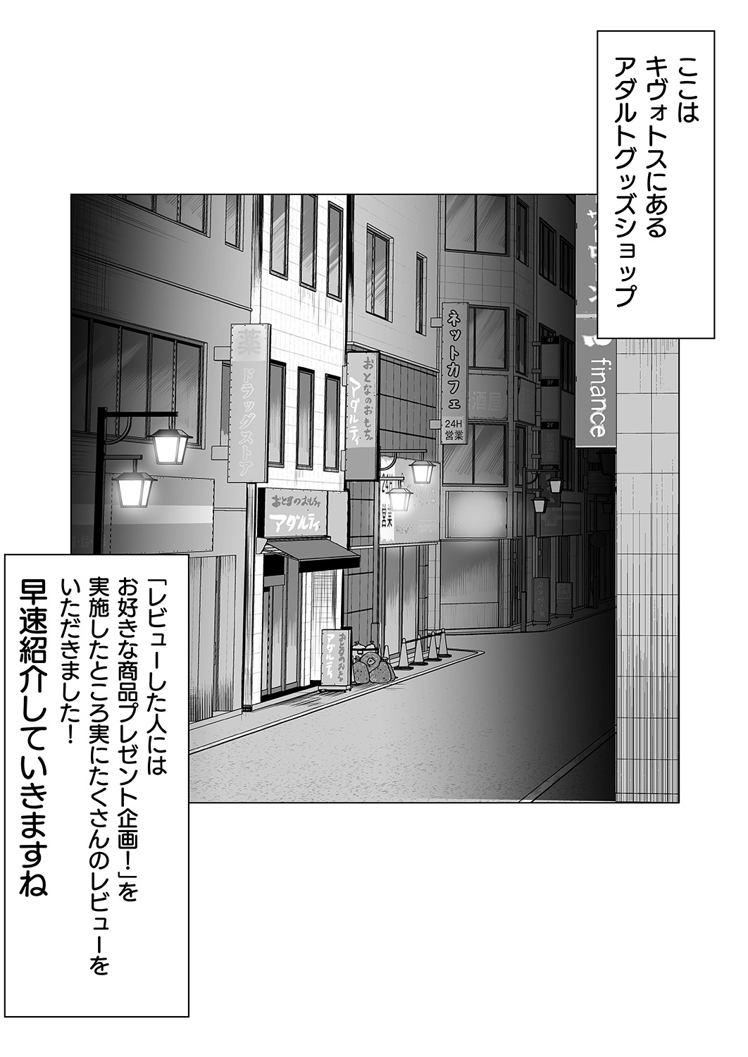 アダルトショップキヴォトス店のレヴュー漫画 page 2 full
