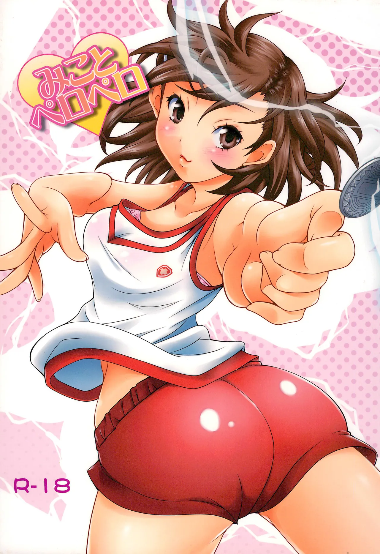 Mikoto to Peropero page 1 full