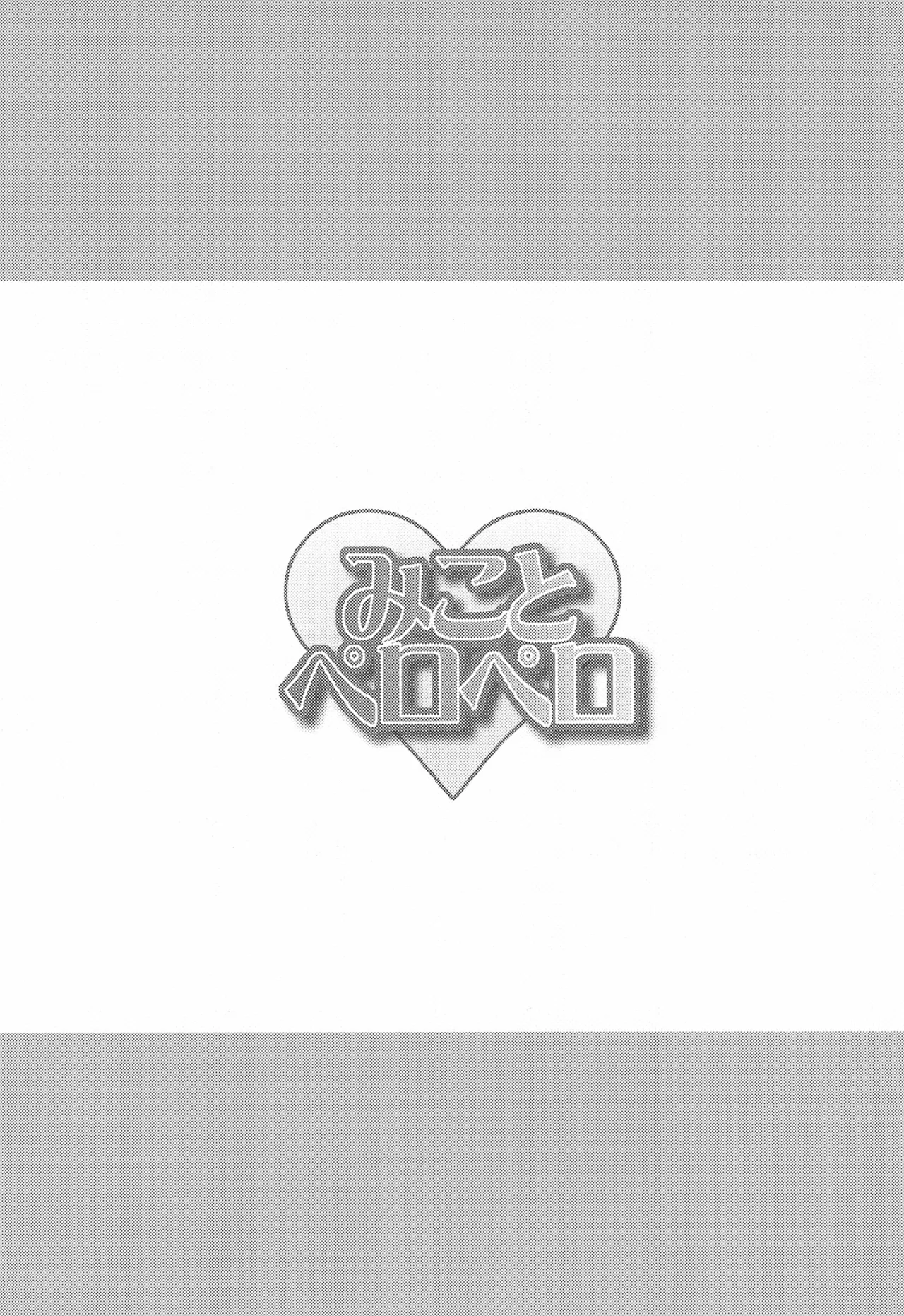 Mikoto to Peropero page 3 full