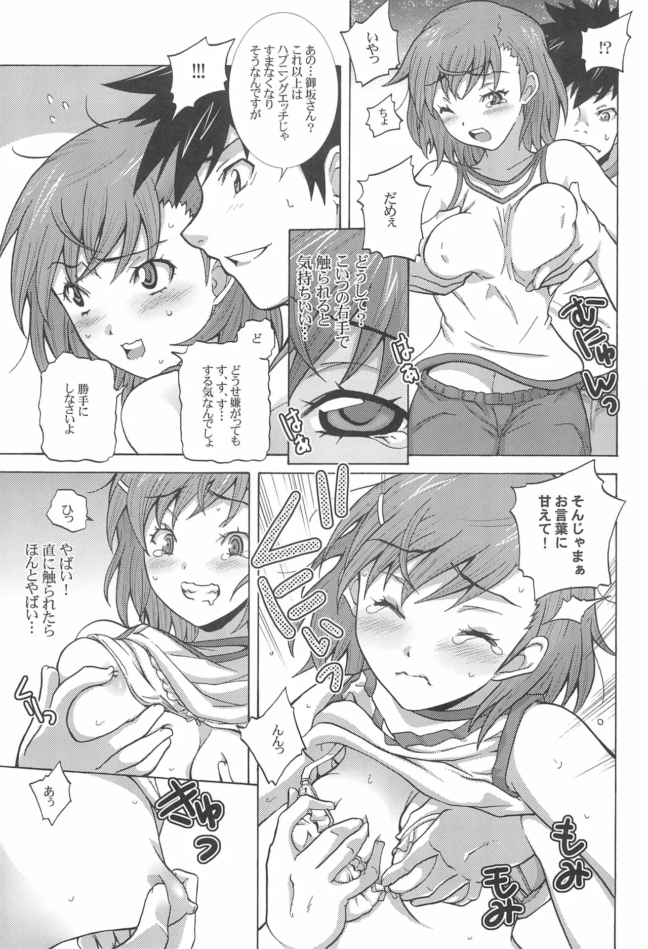 Mikoto to Peropero page 6 full