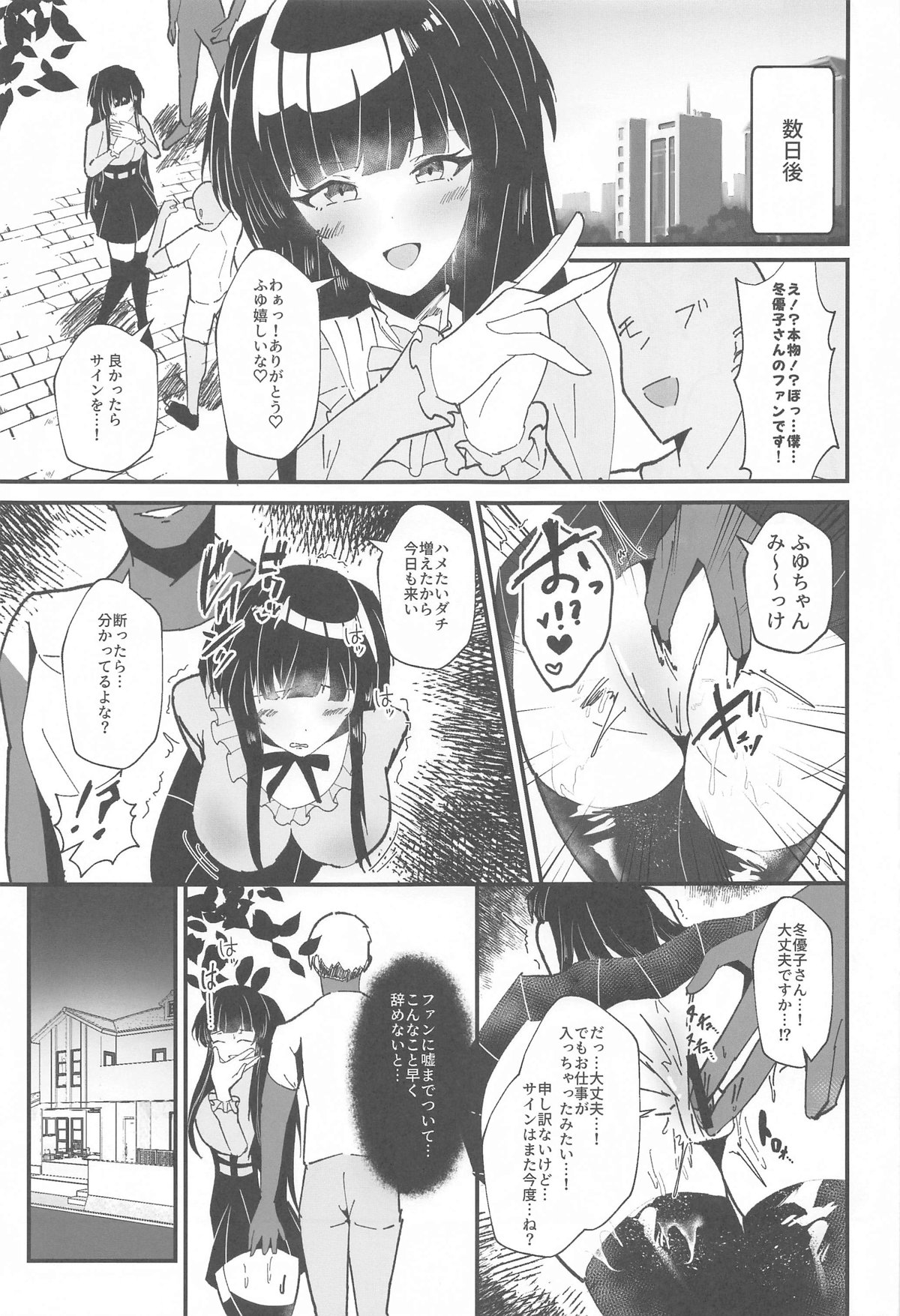 Mayuzumi Fuyuko to Dosukebe Saimin Satsueikai! page 10 full