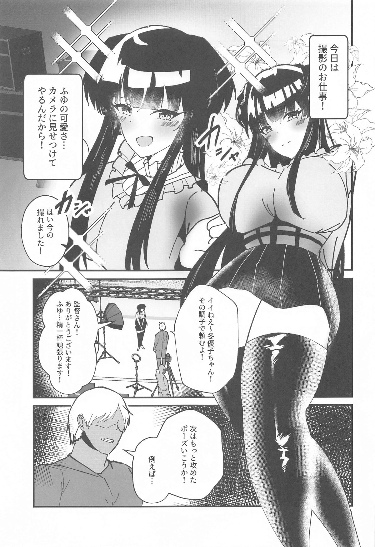 Mayuzumi Fuyuko to Dosukebe Saimin Satsueikai! page 2 full