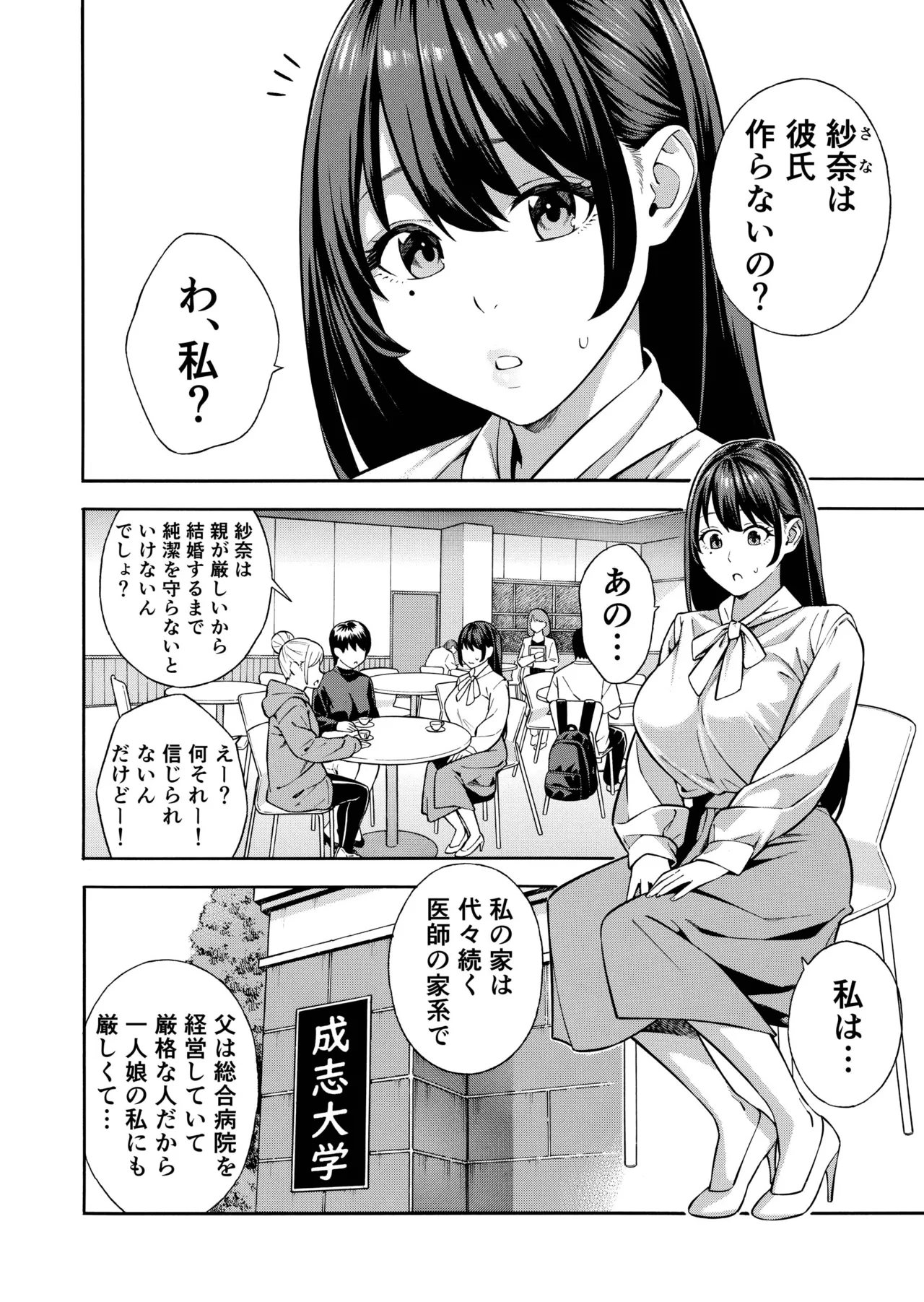 Nanpasarete Tsugō no ii Onaho ni Sareteita Ojōsama ga, Kizukeba Dosukebe ni Natteita Ichibushiju page 5 full
