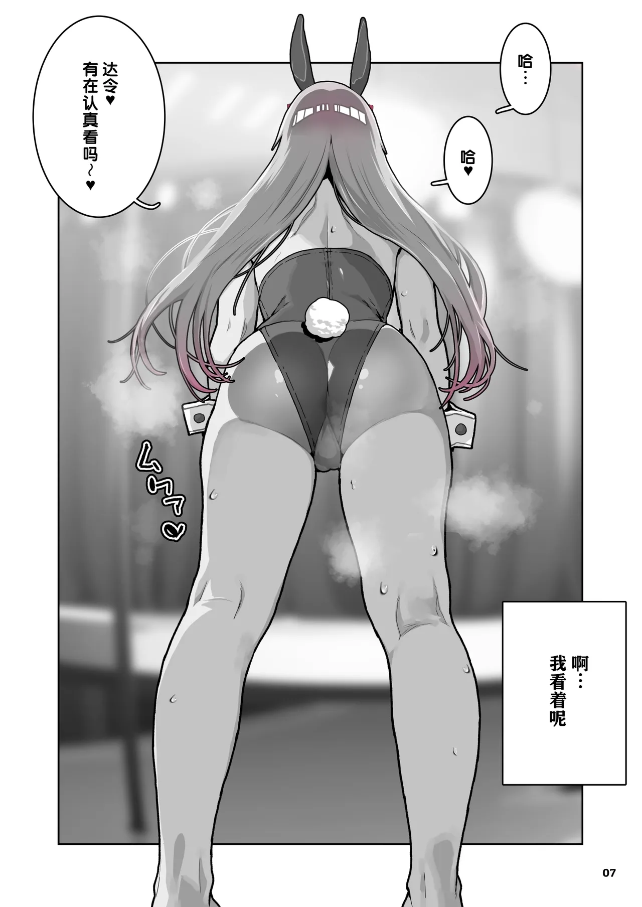 NIKKE Viper | 毒蛇短篇 page 8 full