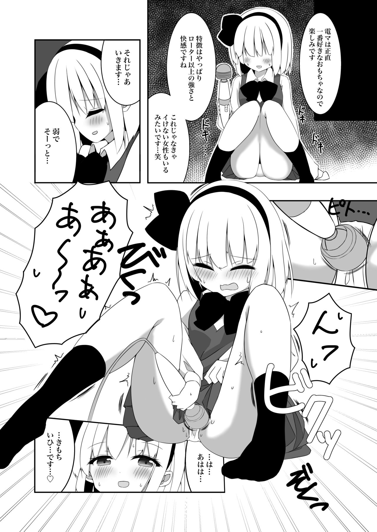 Youmu-chan ga Adult Goods no Review o Suru Hanashi page 10 full