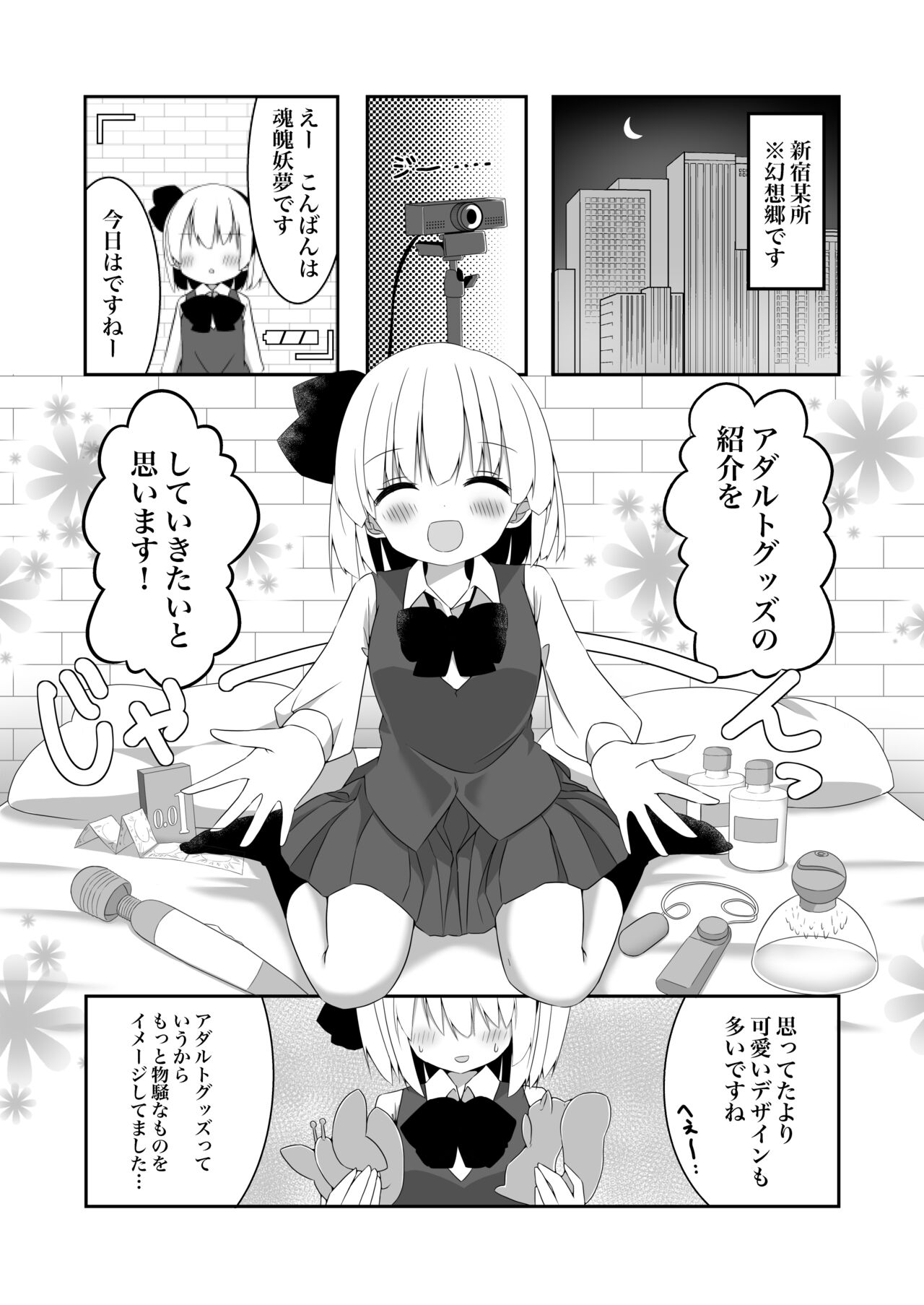 Youmu-chan ga Adult Goods no Review o Suru Hanashi page 5 full