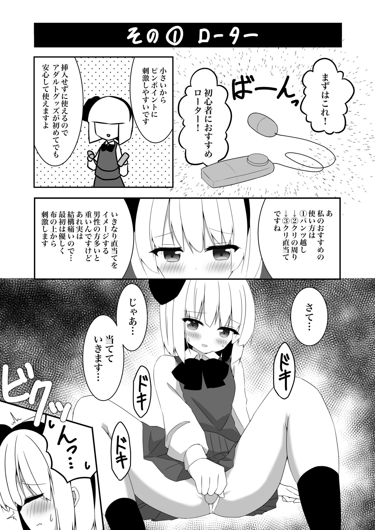 Youmu-chan ga Adult Goods no Review o Suru Hanashi page 7 full