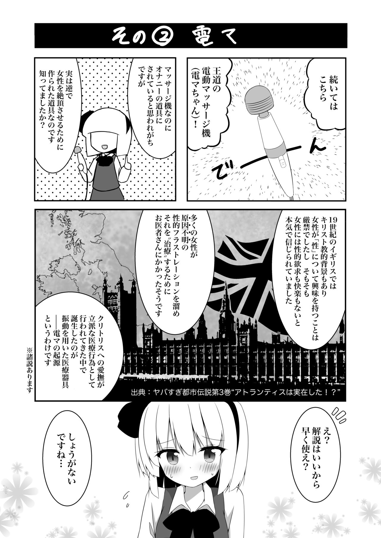 Youmu-chan ga Adult Goods no Review o Suru Hanashi page 9 full