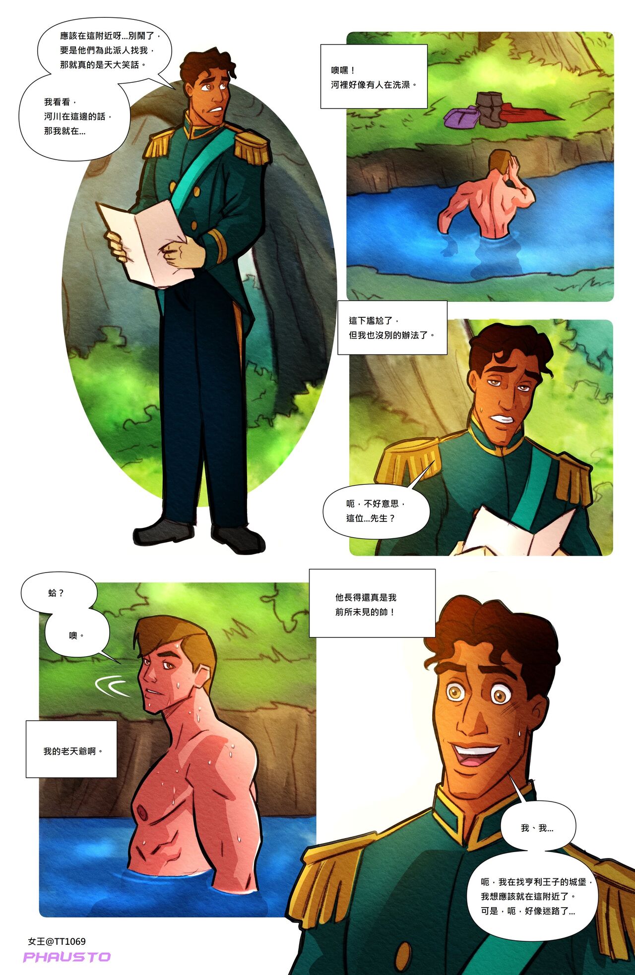 皇室應召日記2 page 2 full