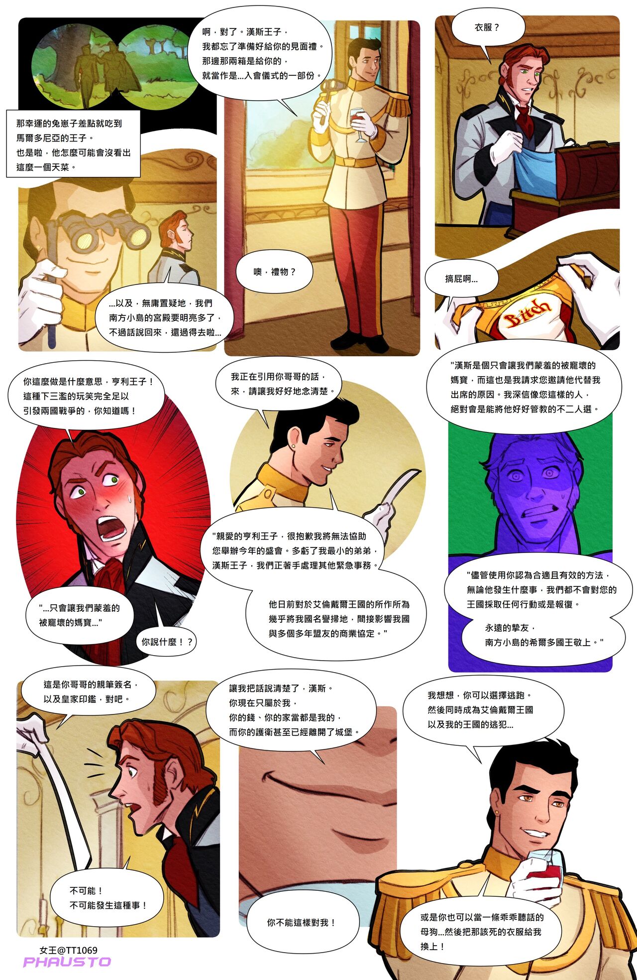 皇室應召日記2 page 6 full