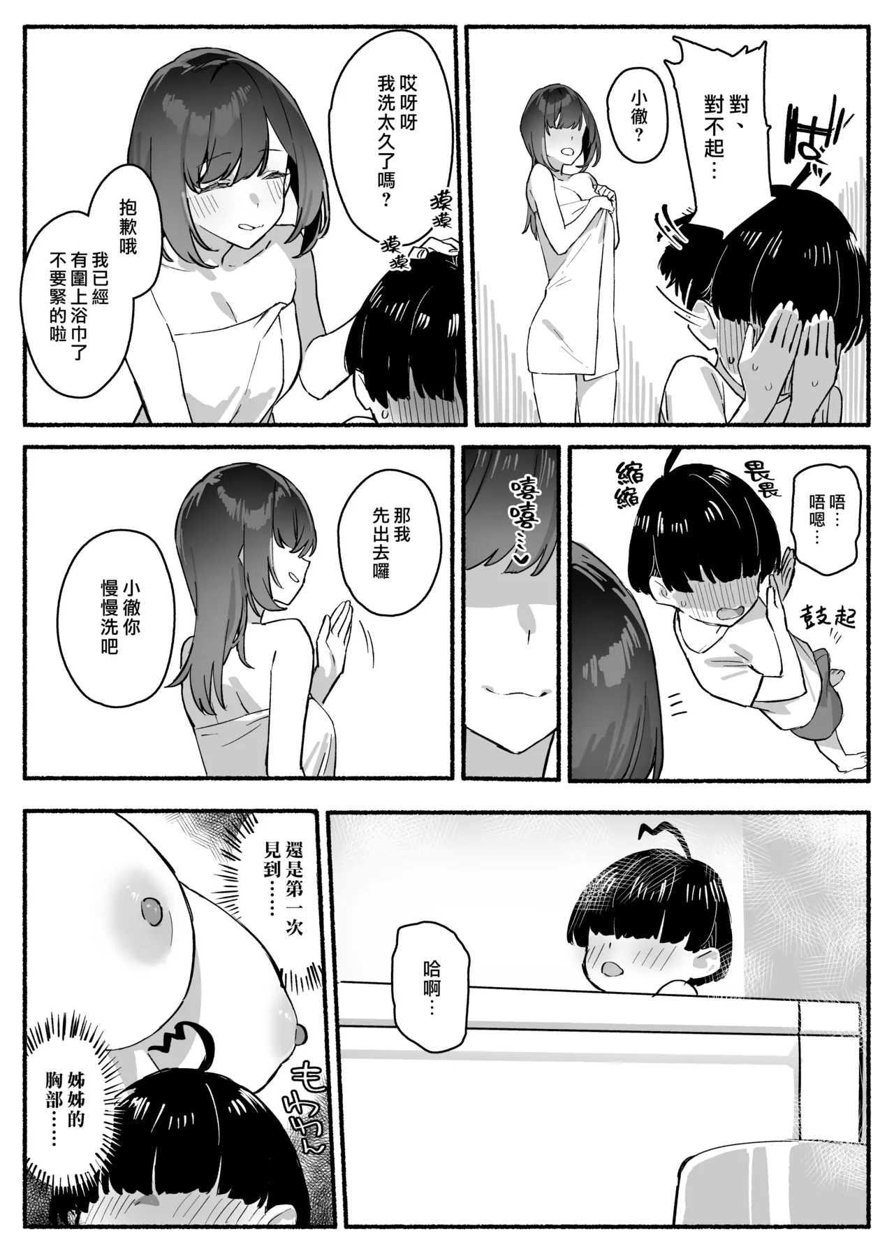 Boku no Onee-chan - My dear Sister is Mine, | 我的姊姊 page 7 full