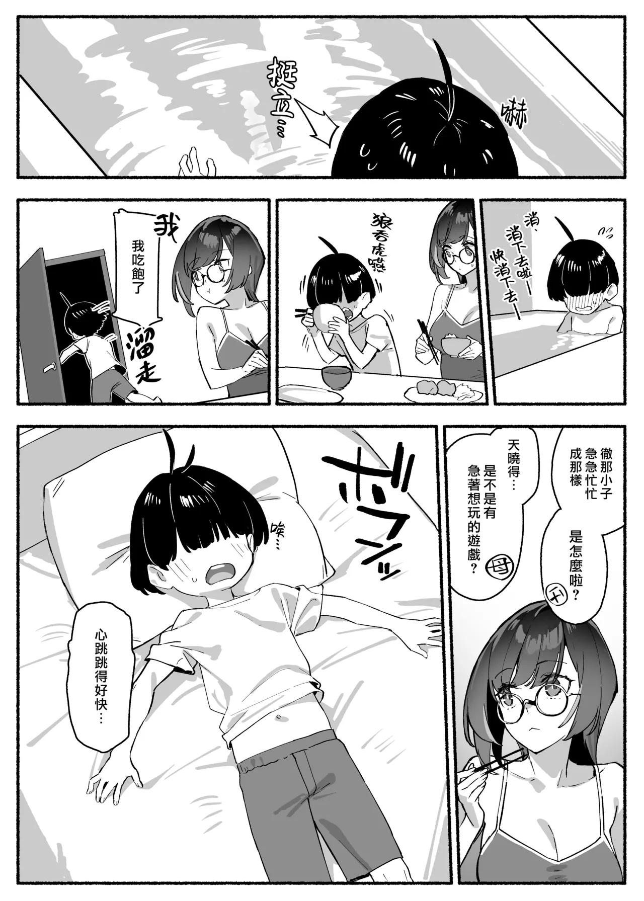 Boku no Onee-chan - My dear Sister is Mine, | 我的姊姊 page 8 full