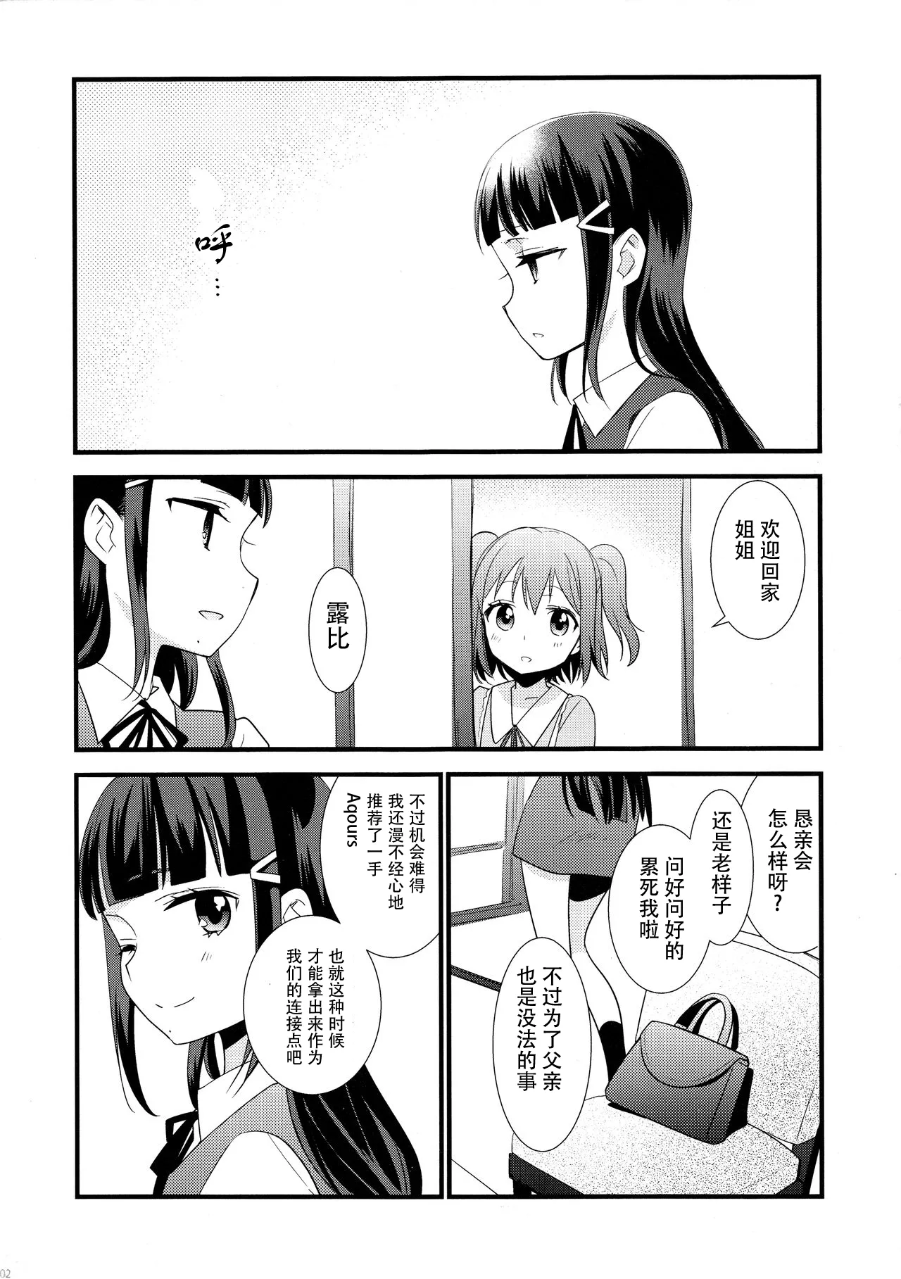 Kurosawa Shimai no Katei no Jijou 2 | 黑泽姐妹家的二三事2 page 3 full