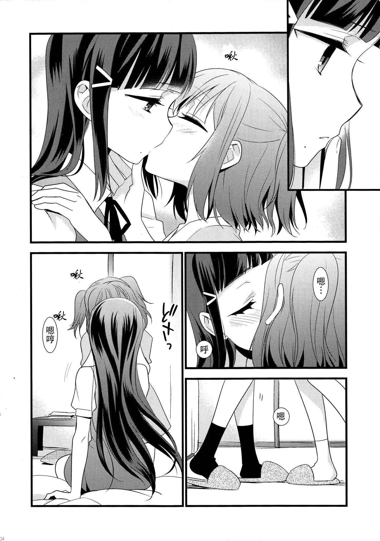 Kurosawa Shimai no Katei no Jijou 2 | 黑泽姐妹家的二三事2 page 5 full
