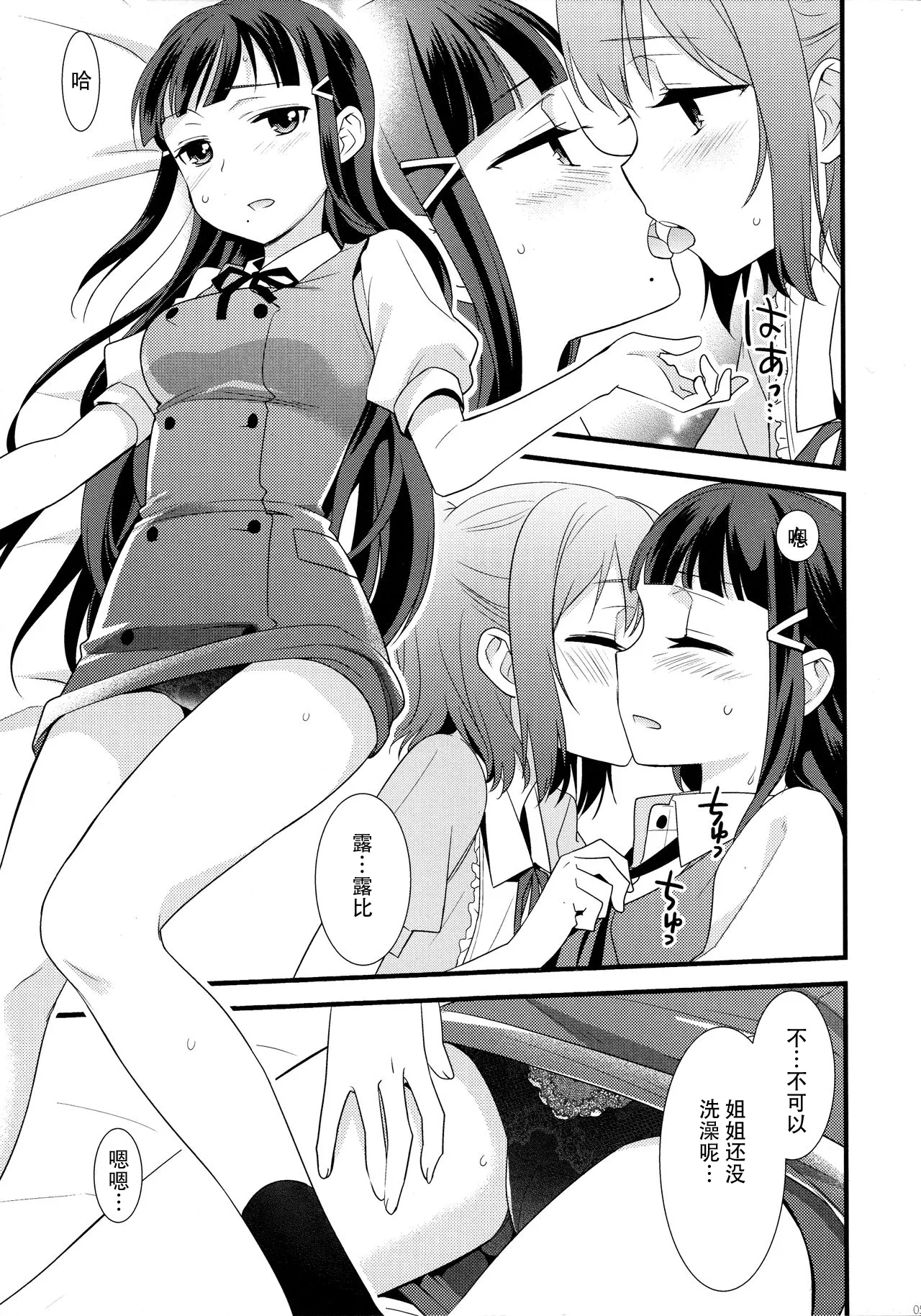 Kurosawa Shimai no Katei no Jijou 2 | 黑泽姐妹家的二三事2 page 6 full