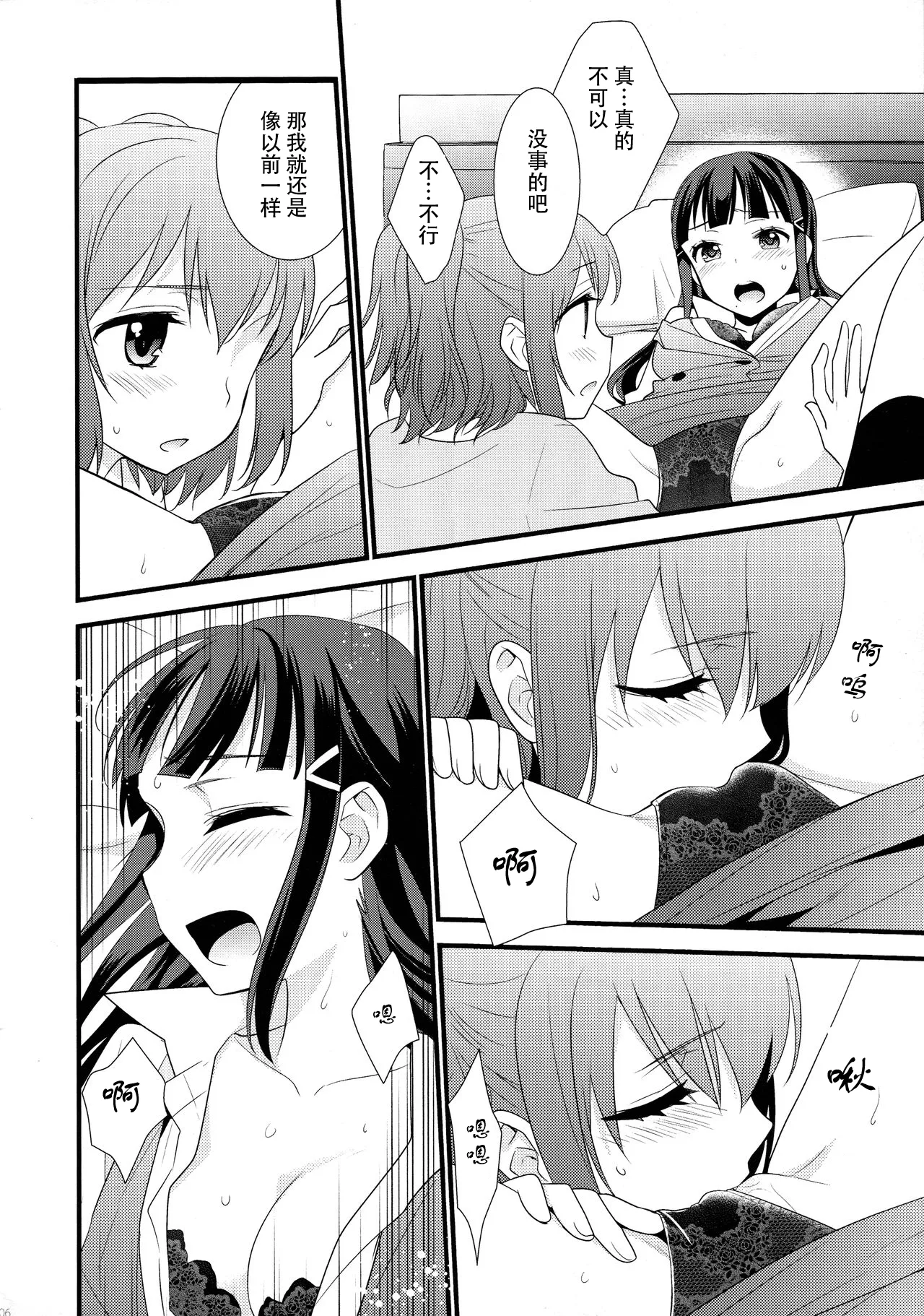 Kurosawa Shimai no Katei no Jijou 2 | 黑泽姐妹家的二三事2 page 7 full