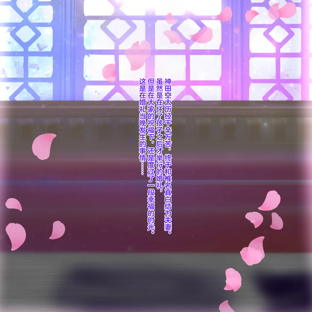 椎名真白的NTR婚礼 page 1 full