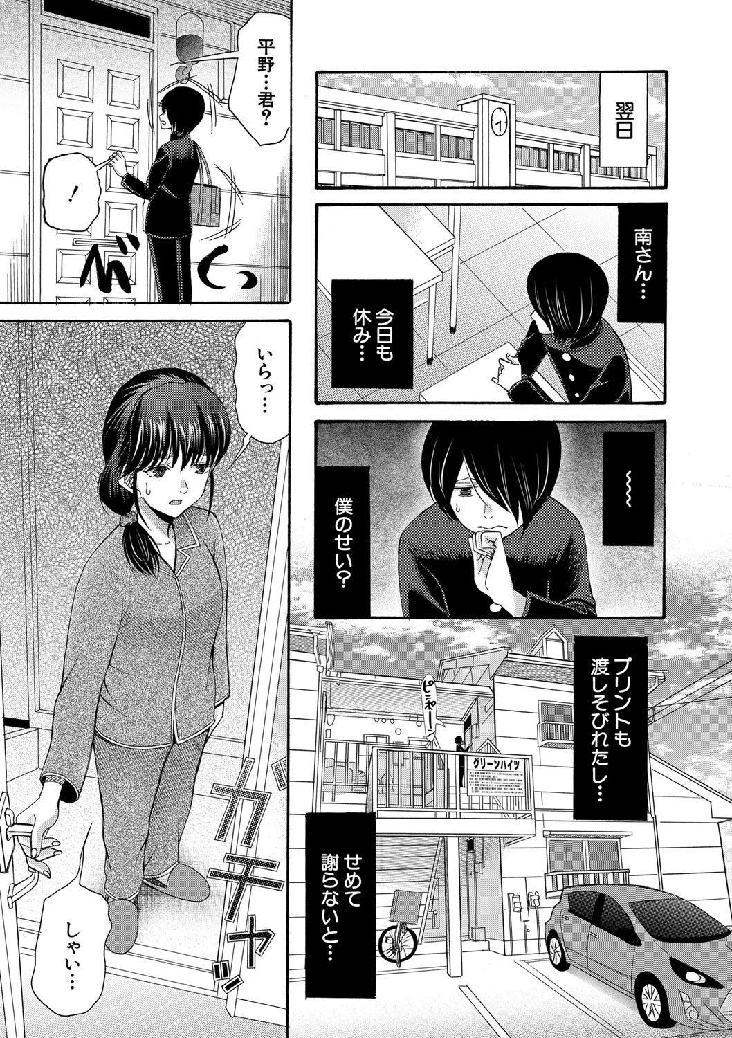 Watashi nara Ii yo、Sounyuu retemo page 10 full