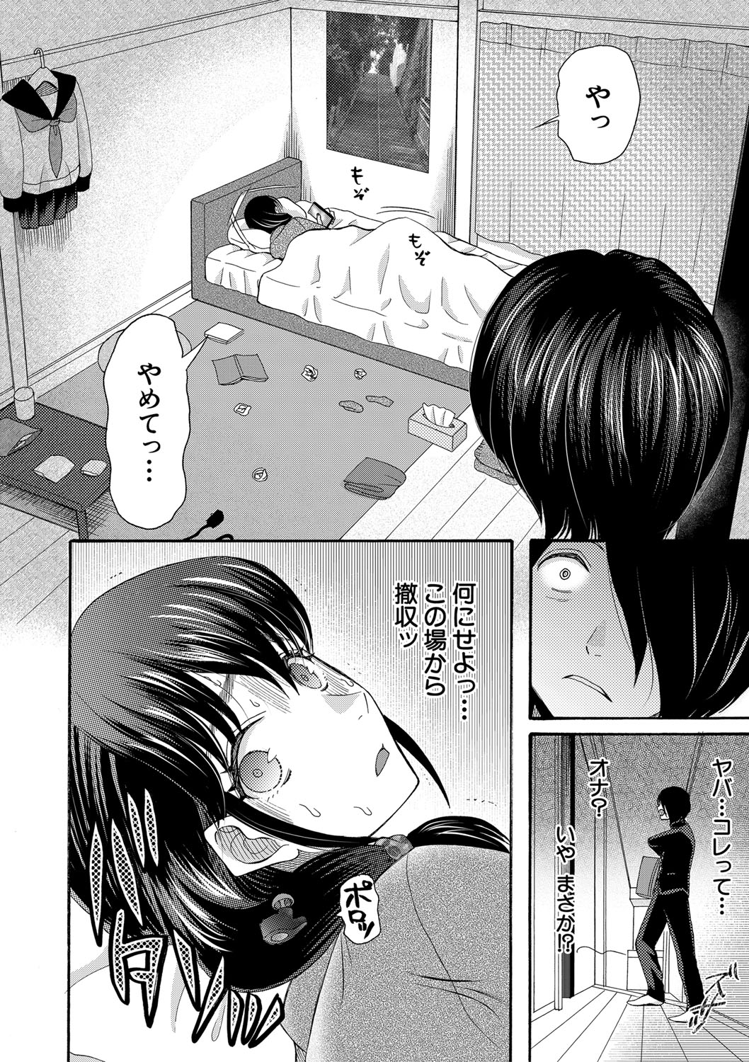 Watashi nara Ii yo、Sounyuu retemo page 9 full
