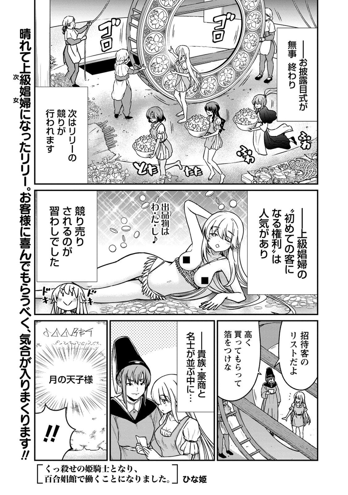 Kukkorose no Himekishi to nari, Yuri Shoukan de Hataraku koto ni Narimashita. 29 page 3 full