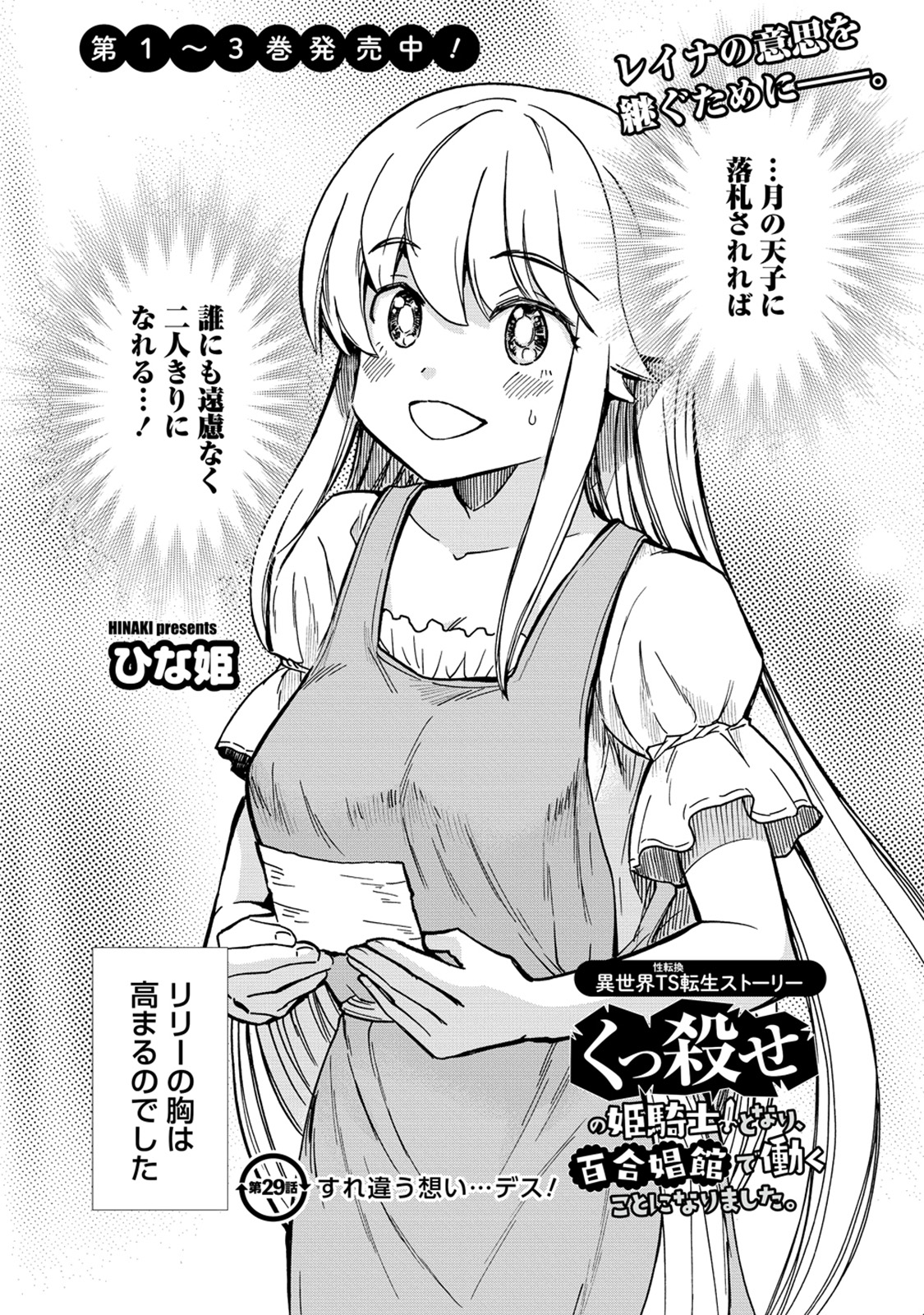 Kukkorose no Himekishi to nari, Yuri Shoukan de Hataraku koto ni Narimashita. 29 page 4 full
