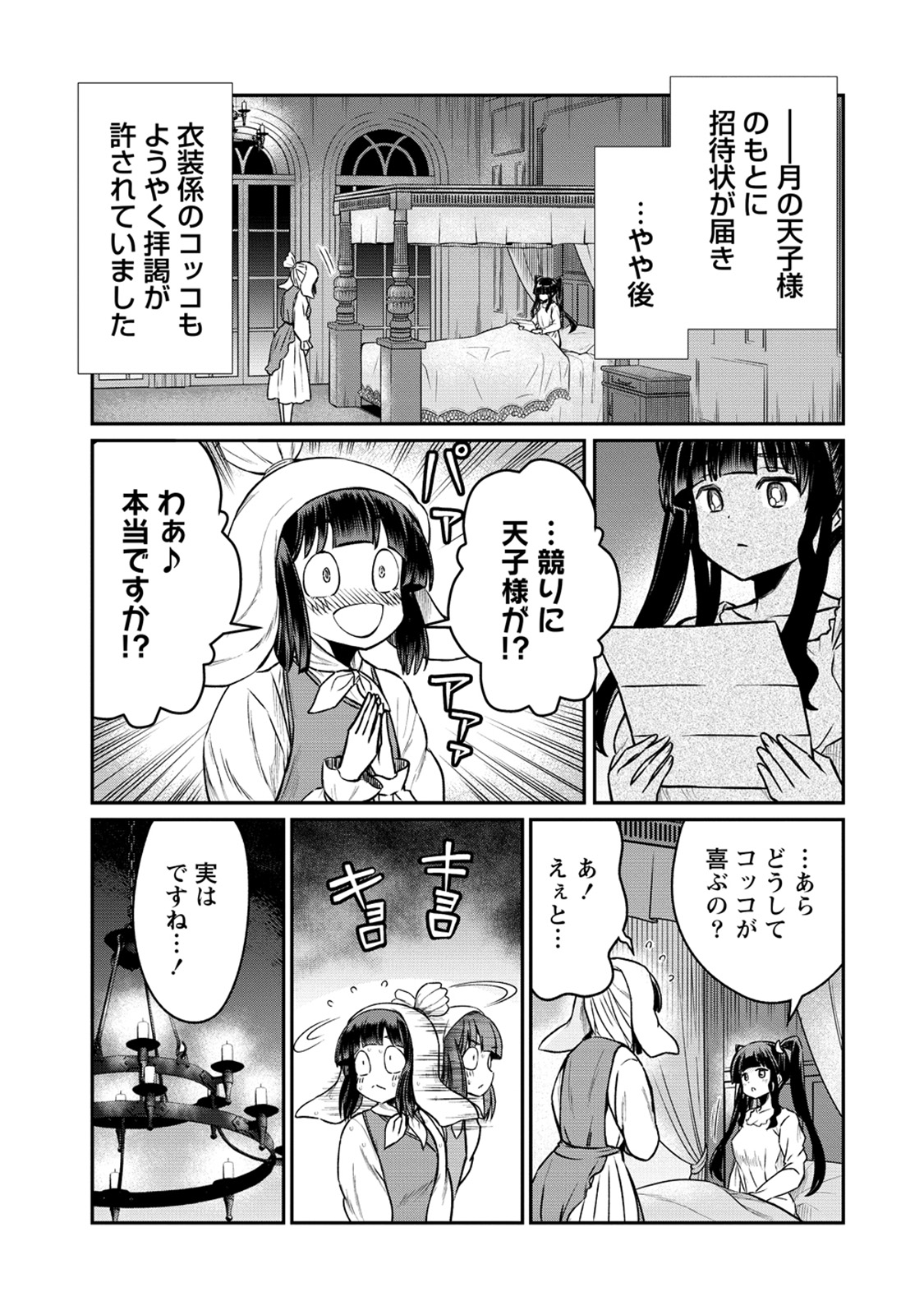 Kukkorose no Himekishi to nari, Yuri Shoukan de Hataraku koto ni Narimashita. 29 page 5 full