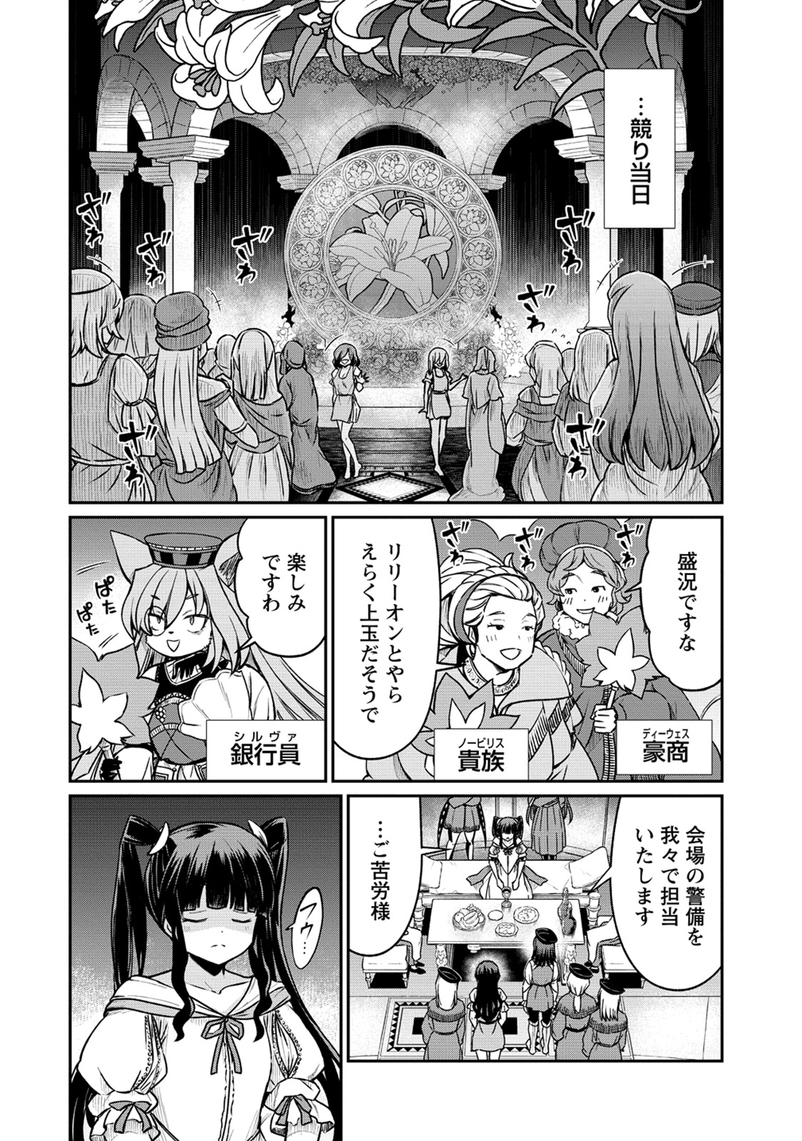 Kukkorose no Himekishi to nari, Yuri Shoukan de Hataraku koto ni Narimashita. 29 page 8 full