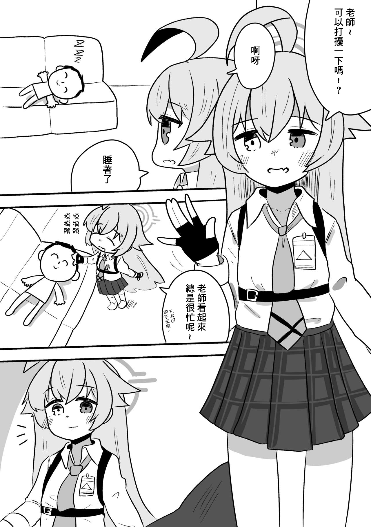 ホシノに寝ている間に処理してもらってた話 page 1 full