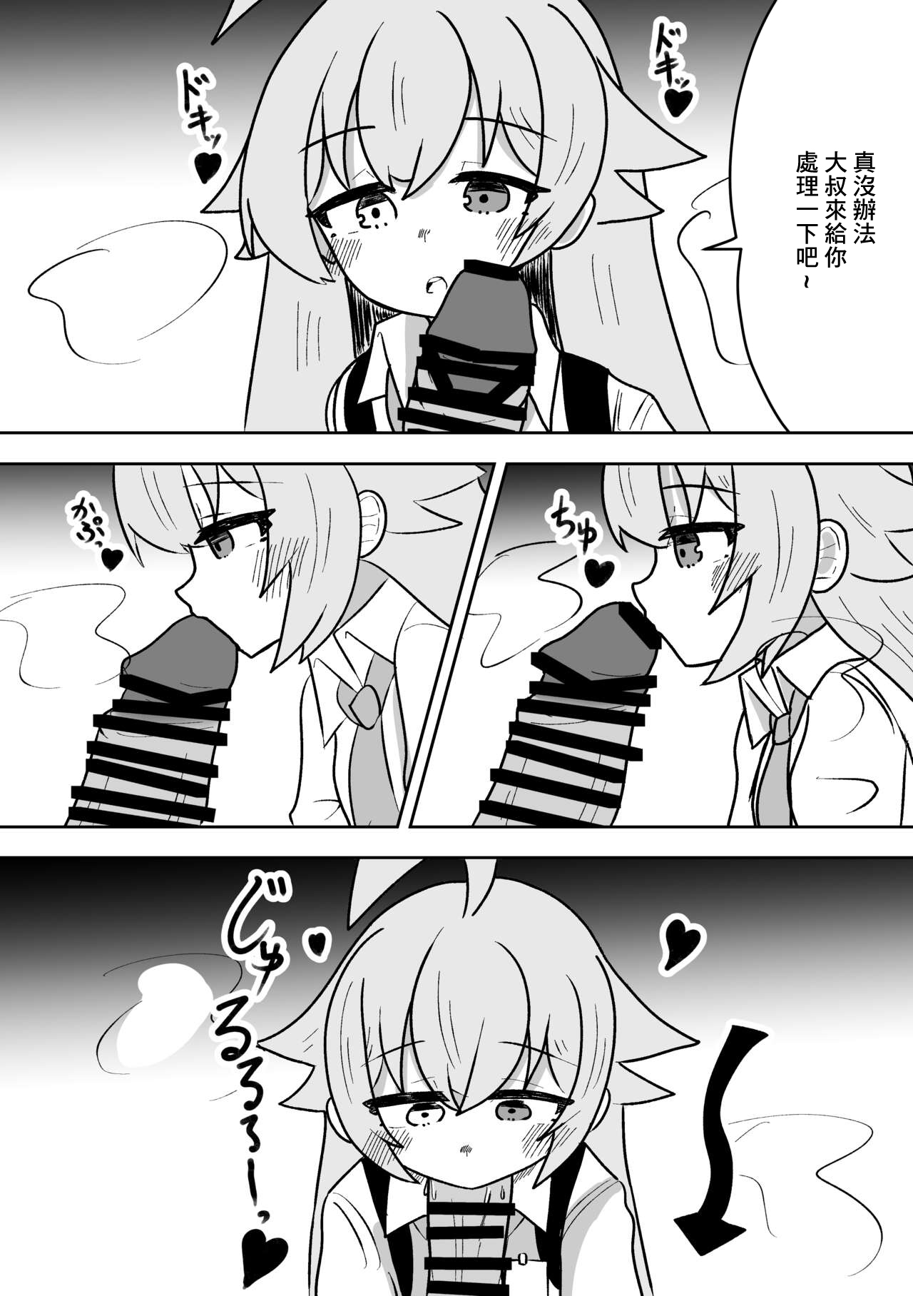 ホシノに寝ている間に処理してもらってた話 page 4 full