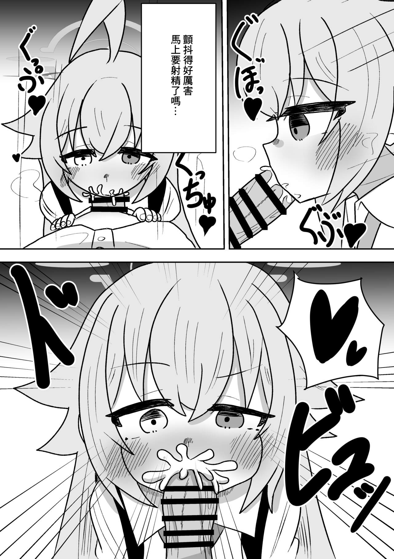 ホシノに寝ている間に処理してもらってた話 page 5 full