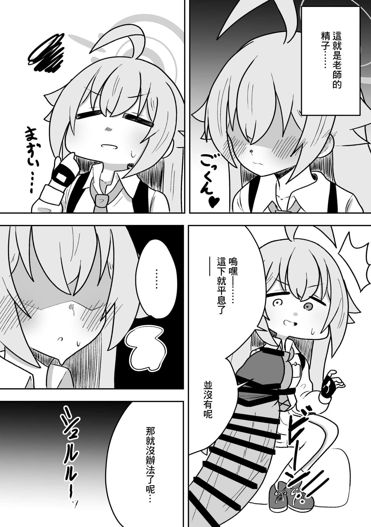 ホシノに寝ている間に処理してもらってた話 page 6 full