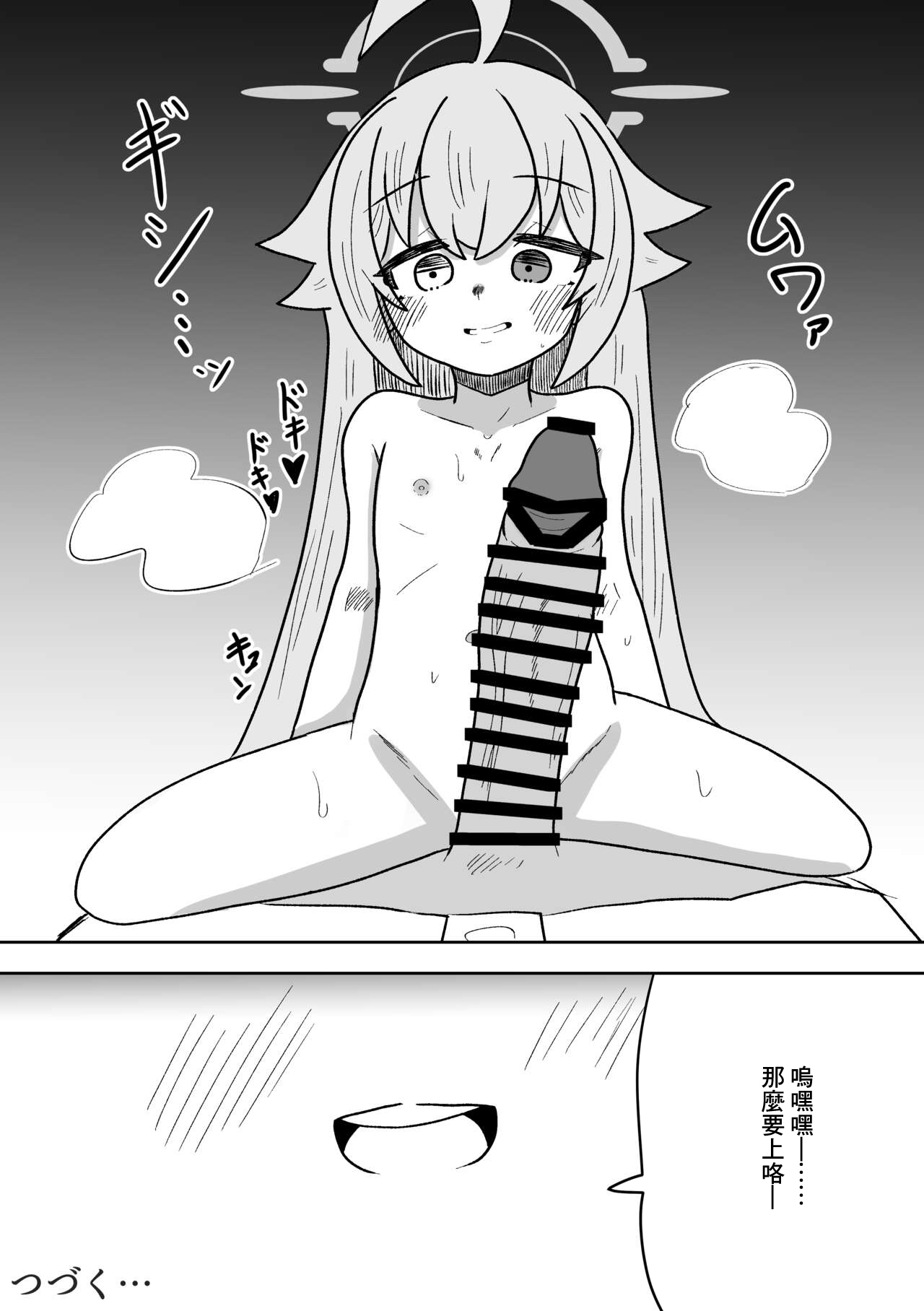 ホシノに寝ている間に処理してもらってた話 page 7 full