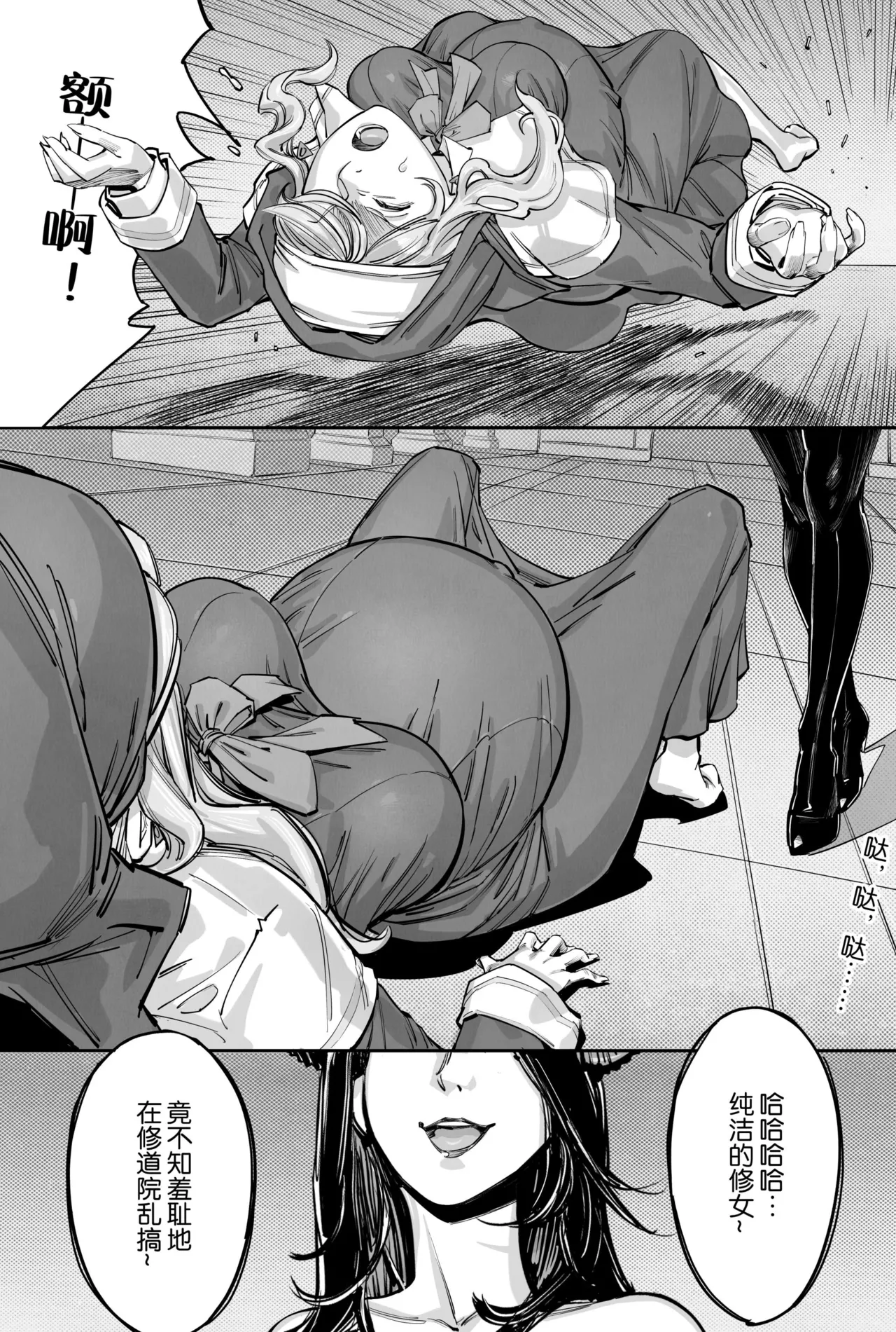 圣魔 降临篇 page 4 full