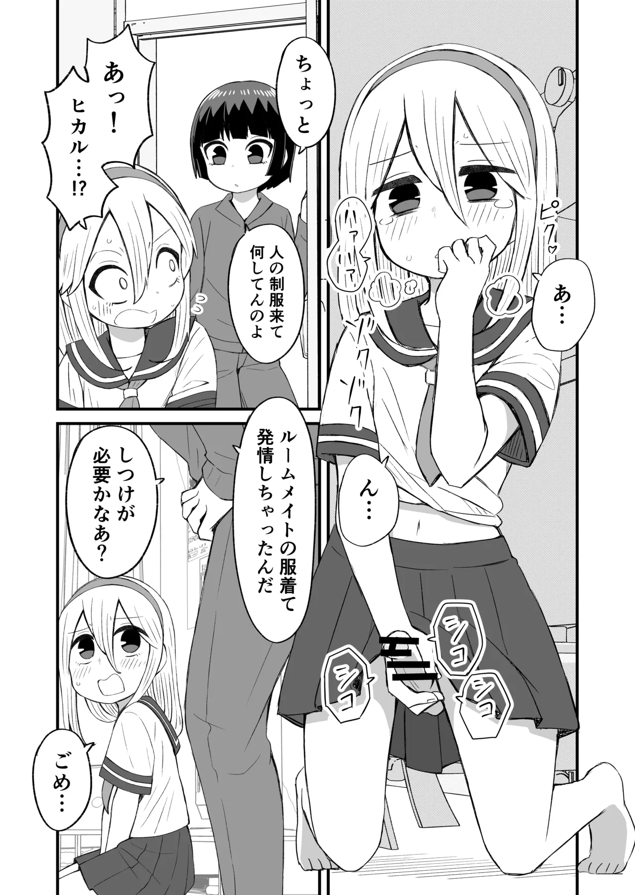 相部屋の話 page 1 full