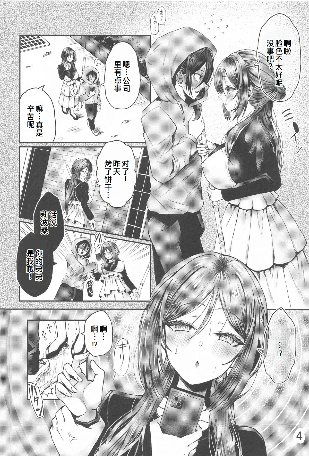 Saimin de Iinari no Hitozuma Rinami Onee-san page 5 full