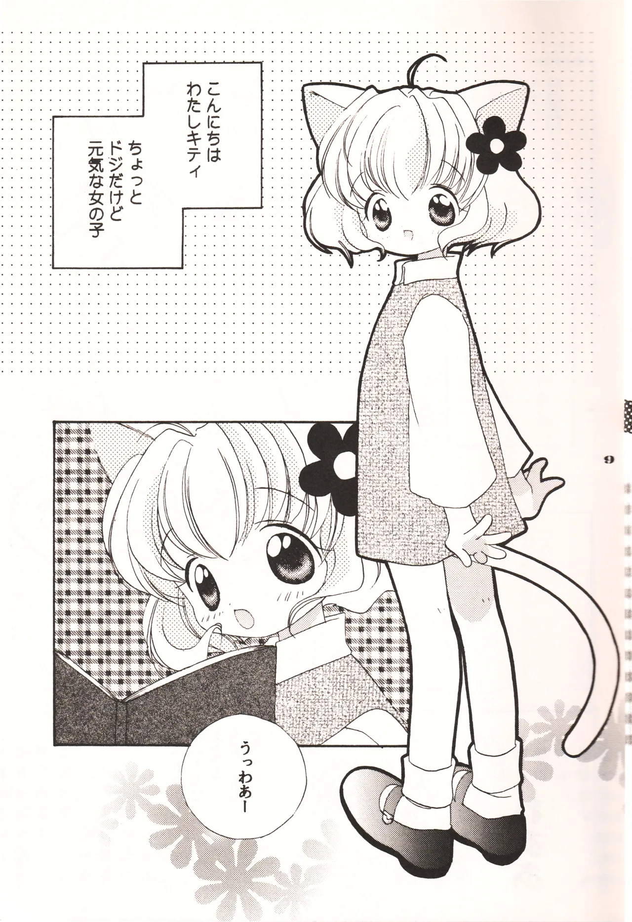 HELLO KITTY page 8 full