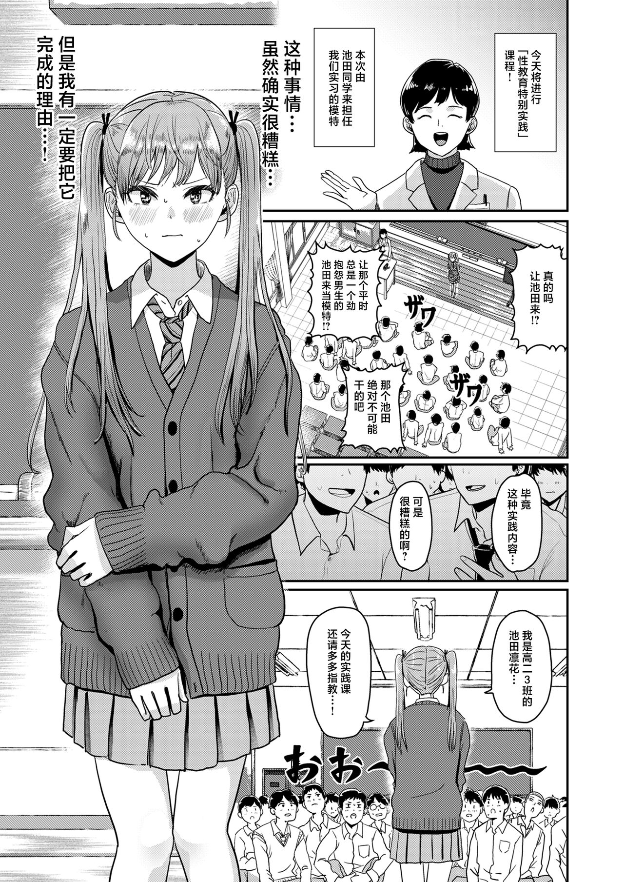 Seikyouiku Tokubetsu Jisshuu page 2 full