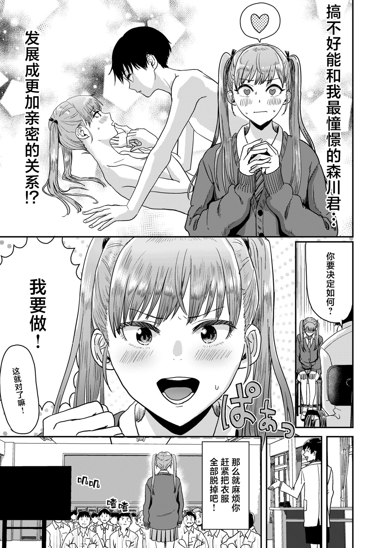 Seikyouiku Tokubetsu Jisshuu page 4 full