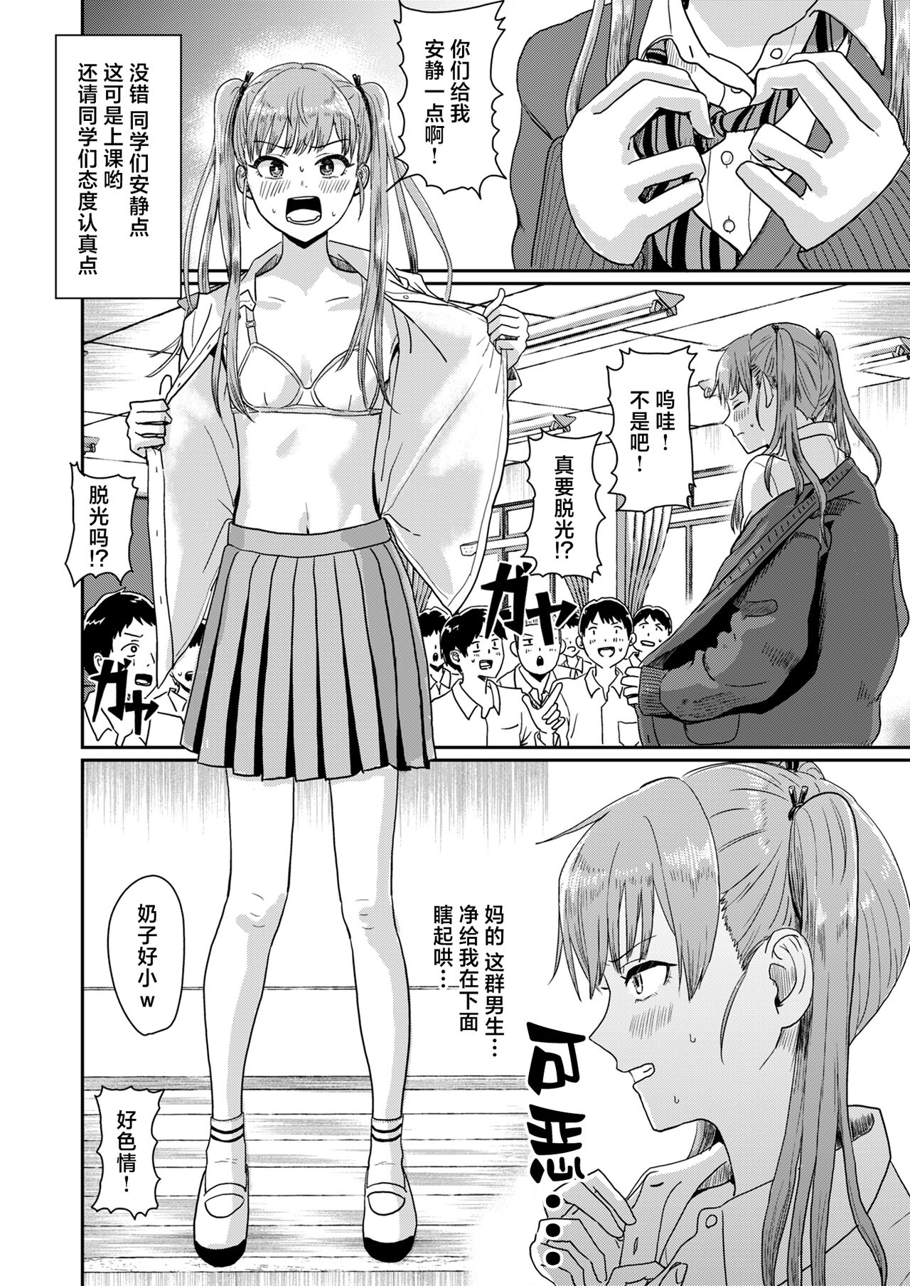Seikyouiku Tokubetsu Jisshuu page 5 full