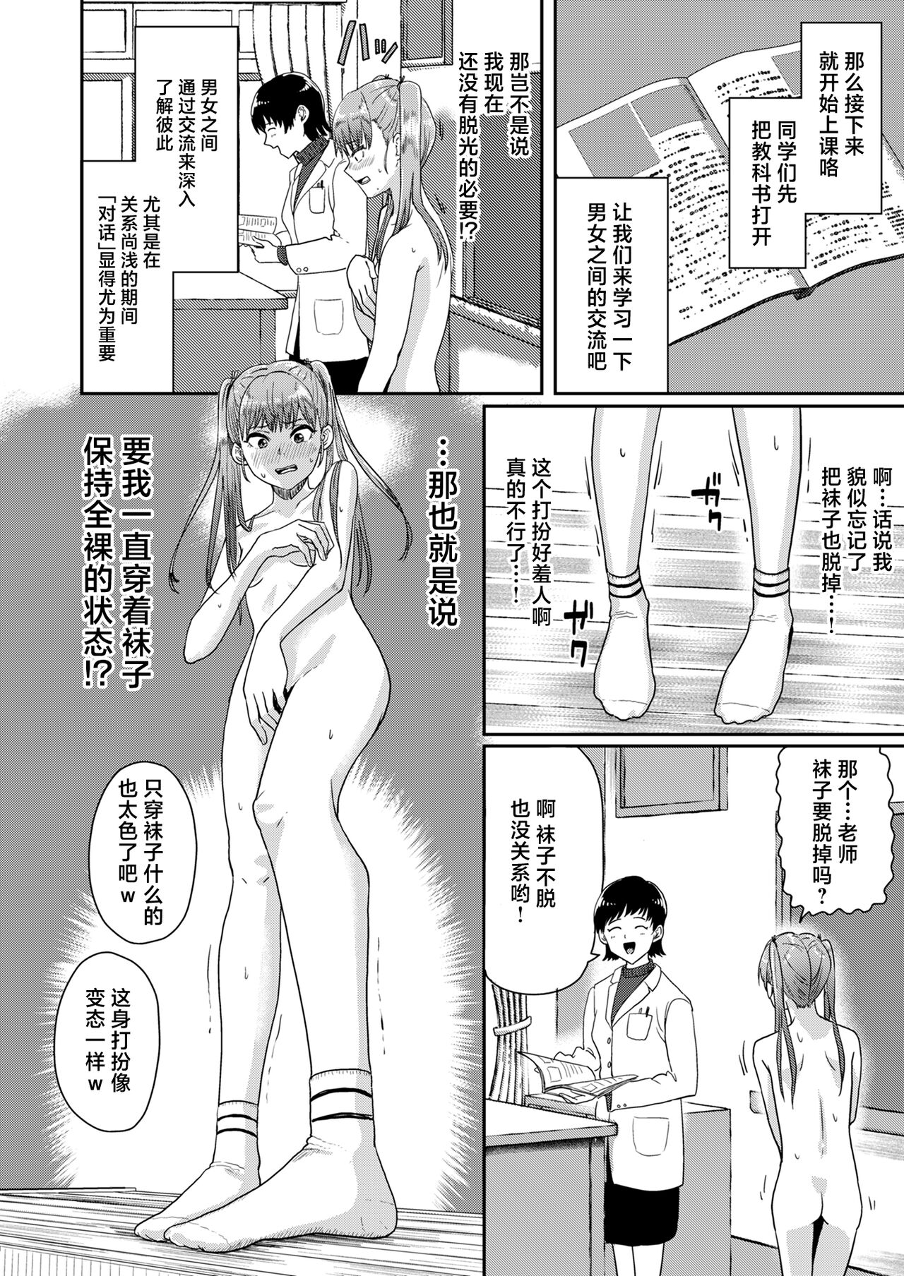 Seikyouiku Tokubetsu Jisshuu page 9 full