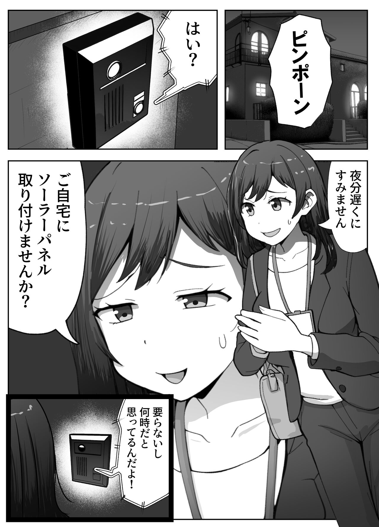 営業先で巨根男子に即ハメされました page 1 full