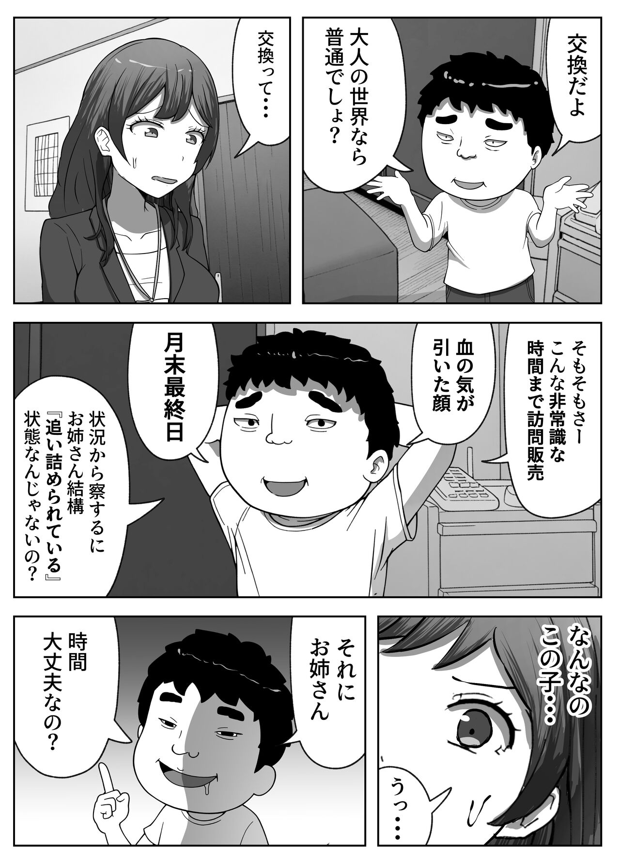 営業先で巨根男子に即ハメされました page 10 full