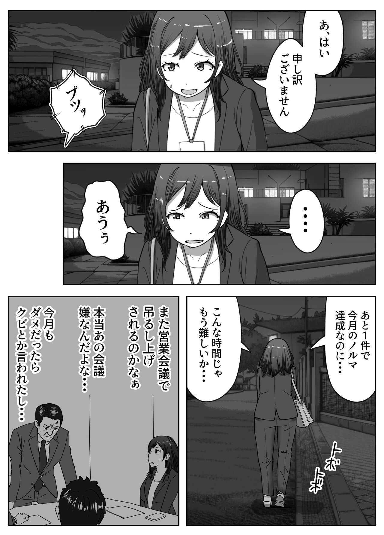 営業先で巨根男子に即ハメされました page 2 full