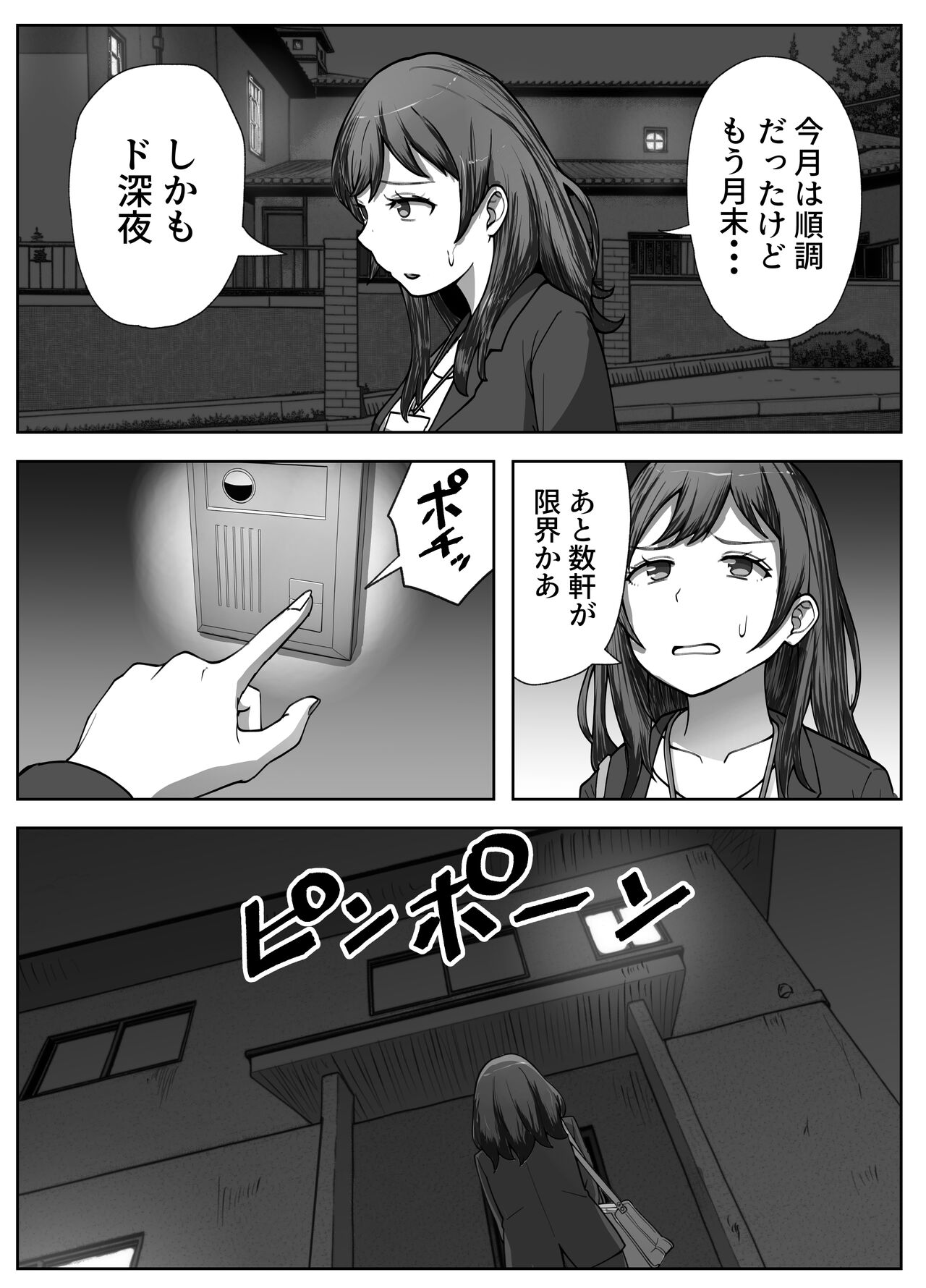 営業先で巨根男子に即ハメされました page 4 full
