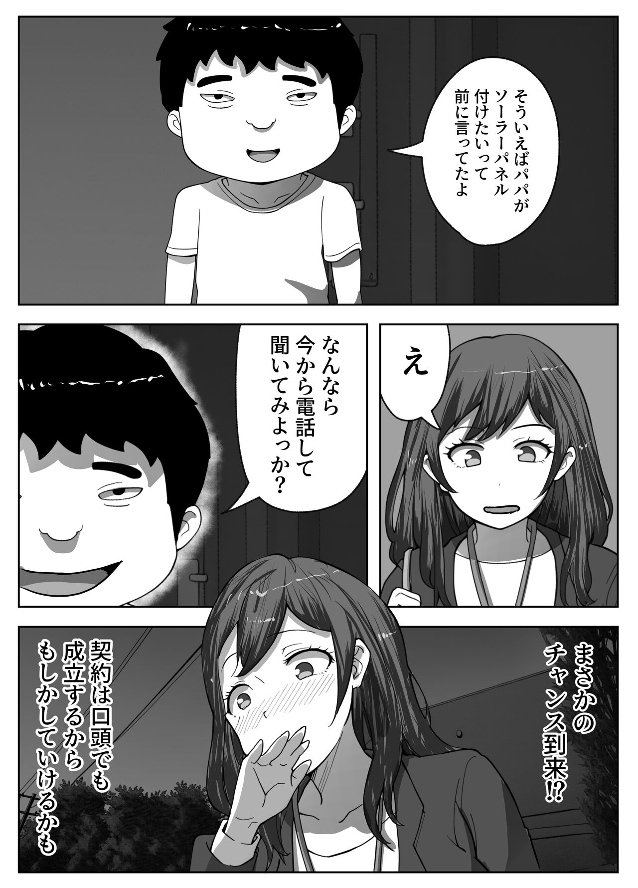 営業先で巨根男子に即ハメされました page 6 full